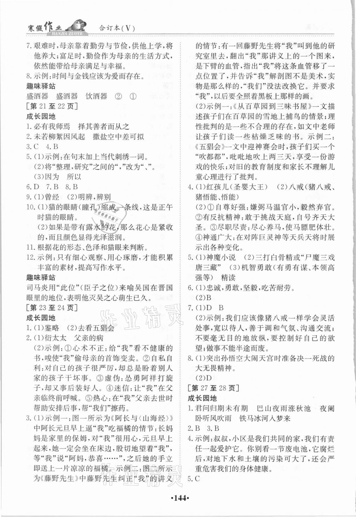 2021年寒假作業(yè)七年級合訂本Ⅴ江西高校出版社 第4頁