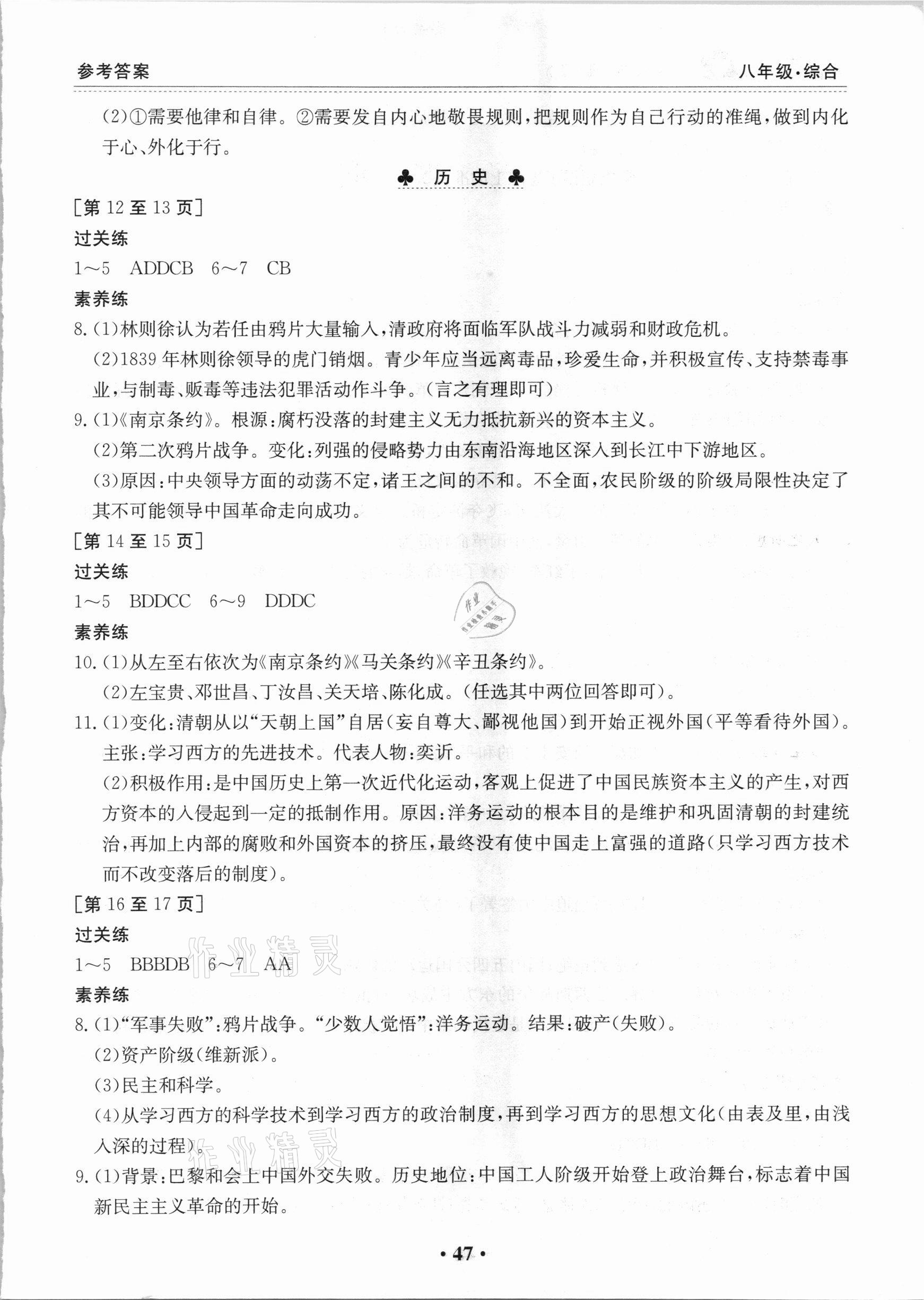 2021年寒假作業(yè)八年級合訂本Ⅶ-Ⅰ江西高校出版社 參考答案第2頁