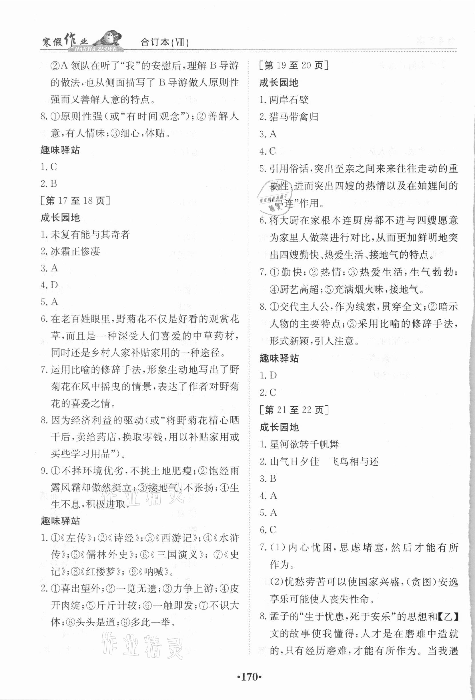 2021年寒假作業(yè)八年級合訂本Ⅷ江西高校出版社 第4頁