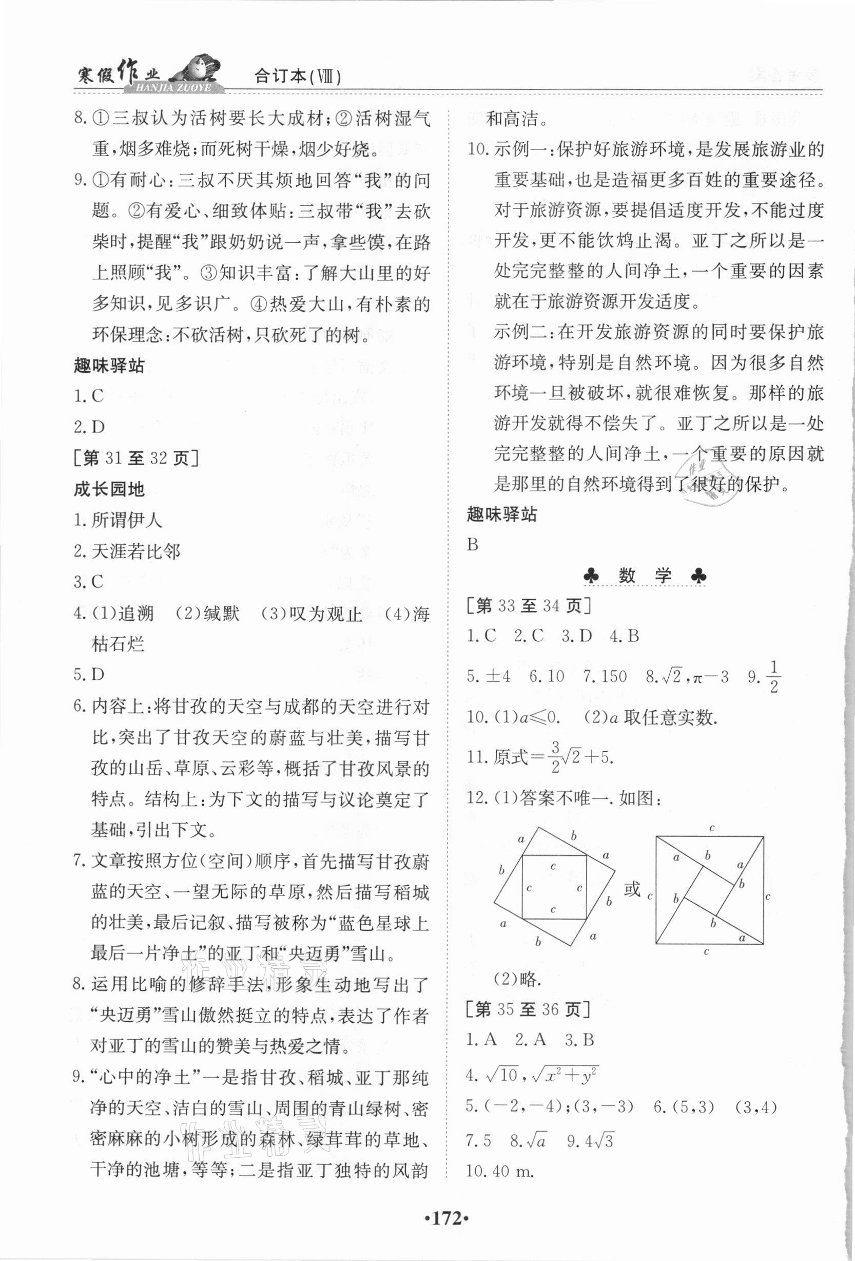 2021年寒假作業(yè)八年級合訂本Ⅷ江西高校出版社 第6頁