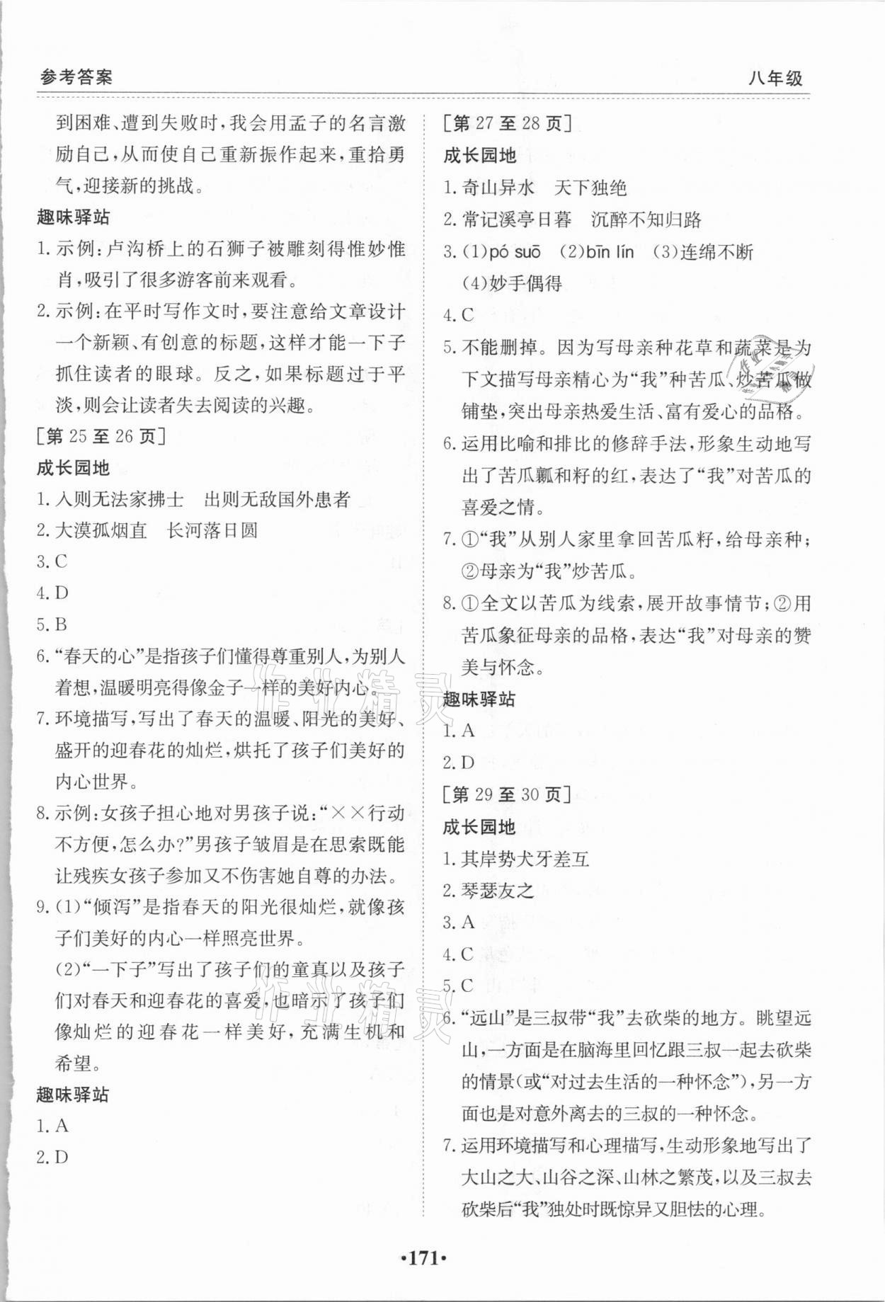 2021年寒假作业八年级合订本Ⅷ江西高校出版社 第5页