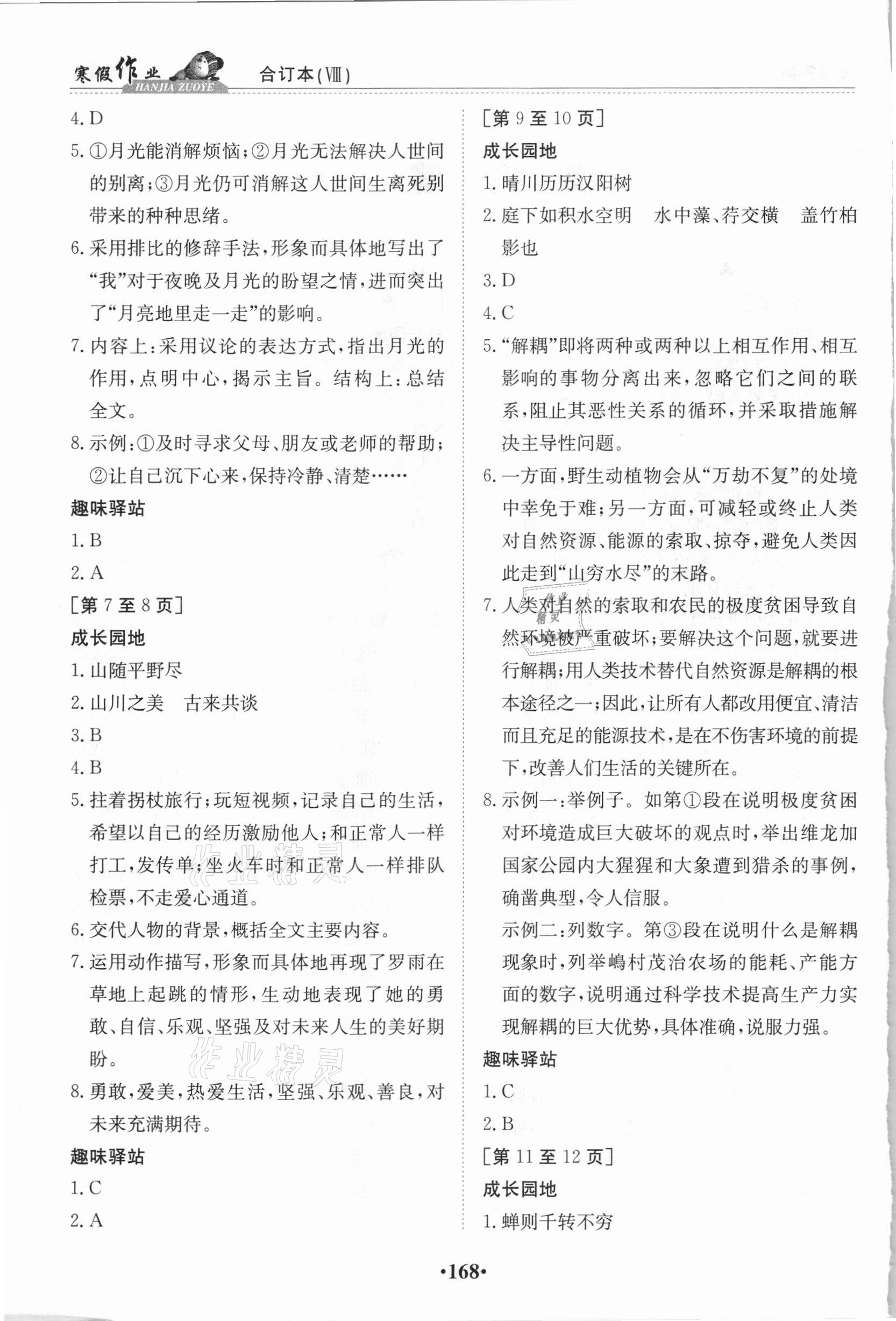 2021年寒假作业八年级合订本Ⅷ江西高校出版社 第2页