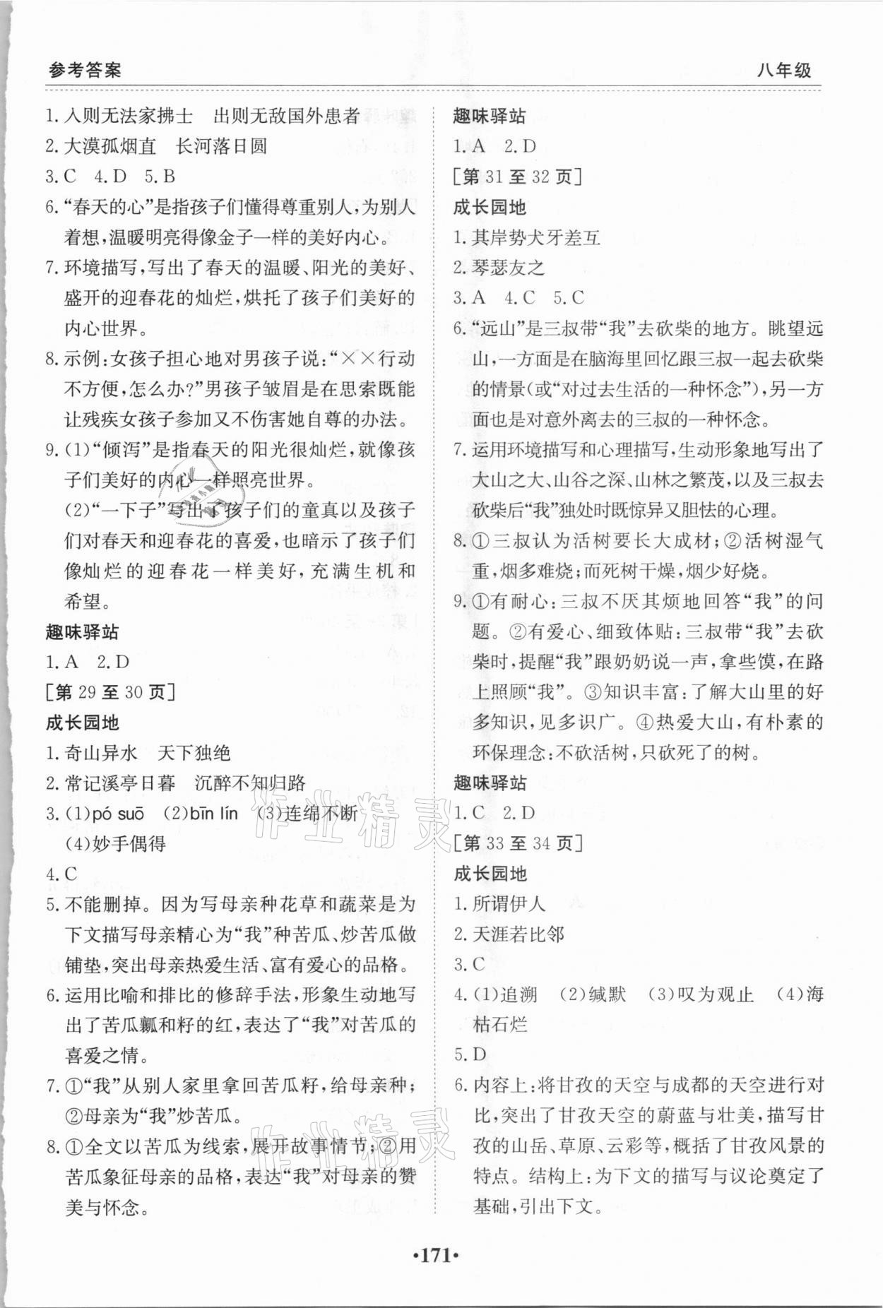 2021年寒假作业八年级合订本Ⅸ江西高校出版社 第5页