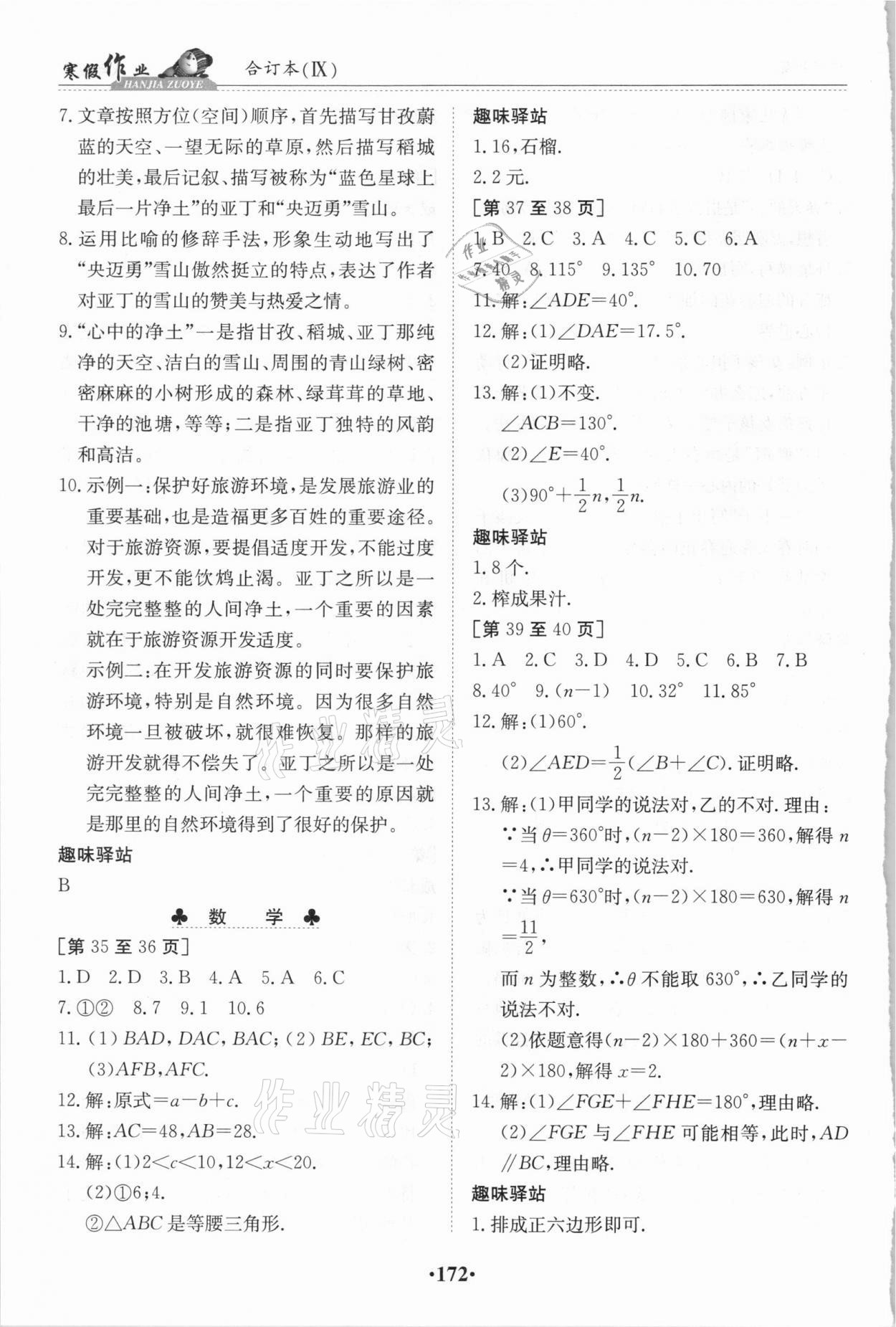 2021年寒假作業(yè)八年級合訂本Ⅸ江西高校出版社 第6頁