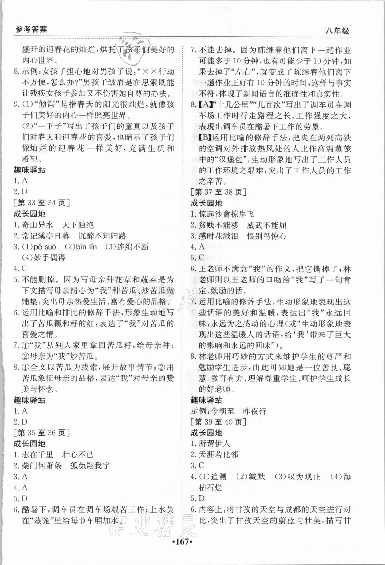 2021年寒假作業(yè)八年級合訂本Ⅲ-Ⅰ江西高校出版社 第5頁