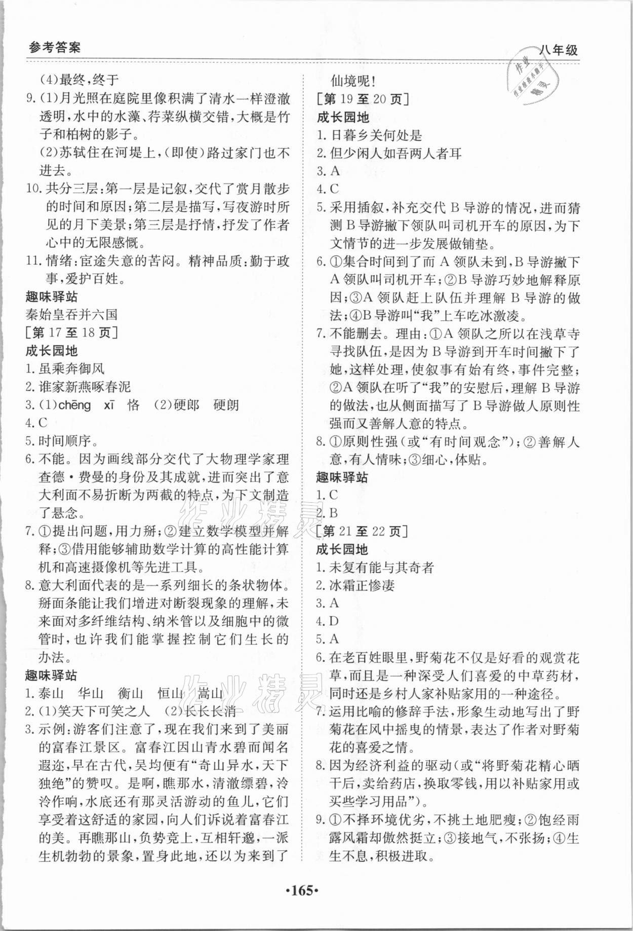 2021年寒假作業(yè)八年級(jí)合訂本Ⅲ-Ⅰ江西高校出版社 第3頁(yè)