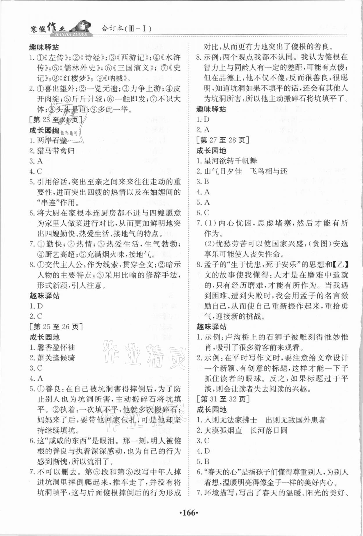 2021年寒假作業(yè)八年級合訂本Ⅲ-Ⅰ江西高校出版社 第4頁