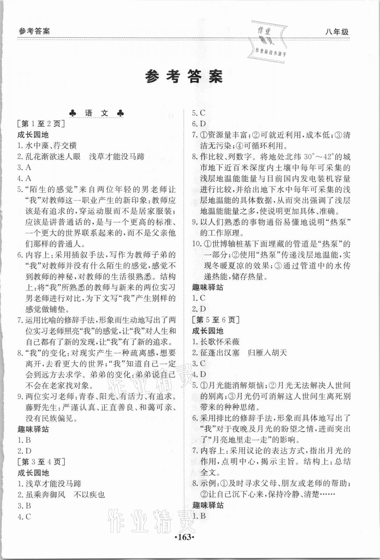 2021年寒假作业八年级合订本Ⅲ-Ⅰ江西高校出版社 第1页