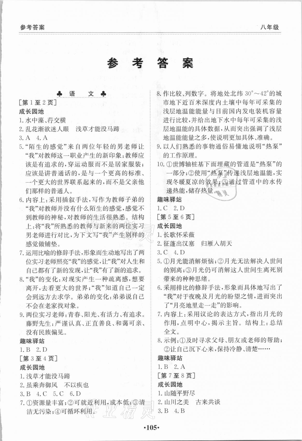 2021年寒假作业八年级合订本Ⅱ江西高校出版社 第1页