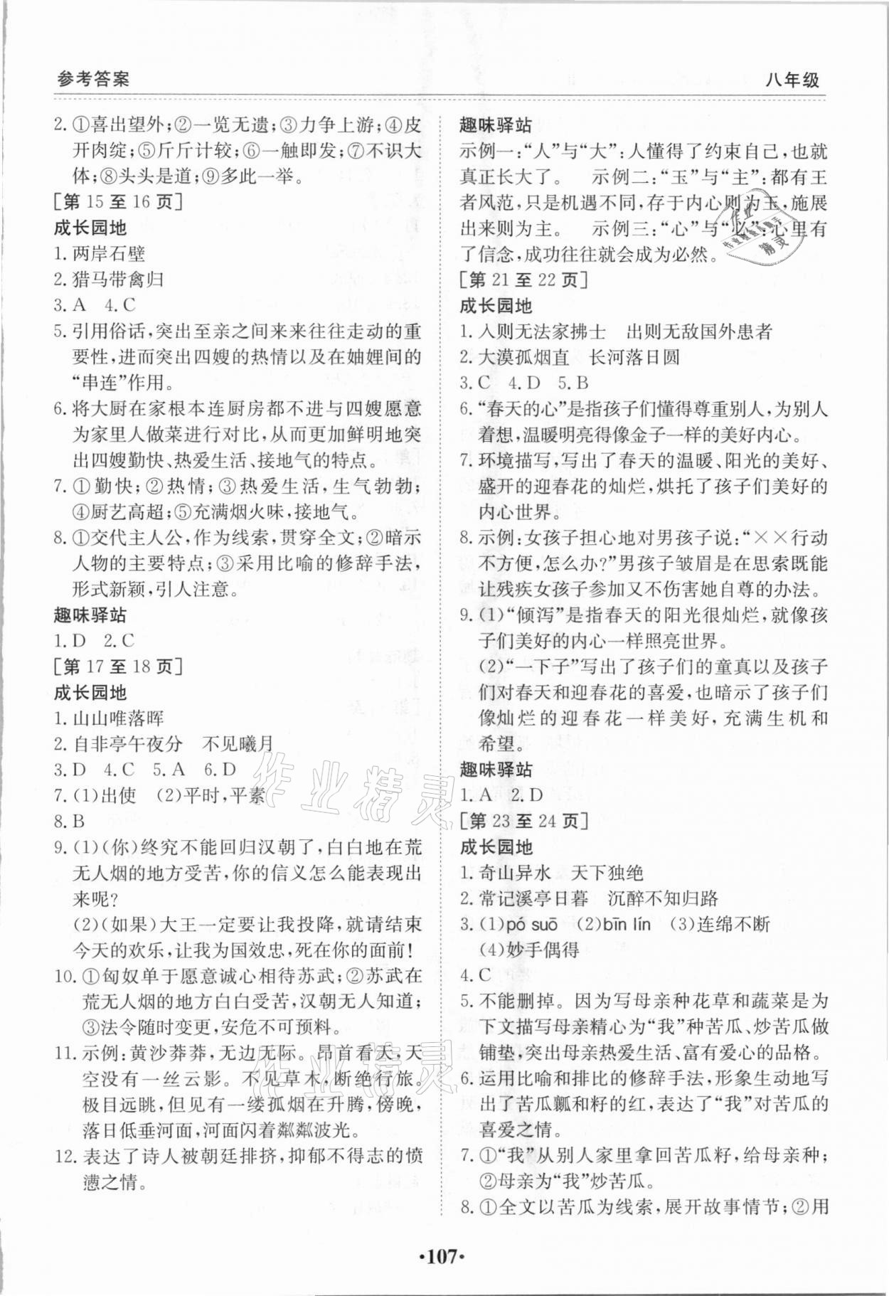 2021年寒假作業(yè)八年級(jí)合訂本Ⅱ江西高校出版社 第3頁(yè)