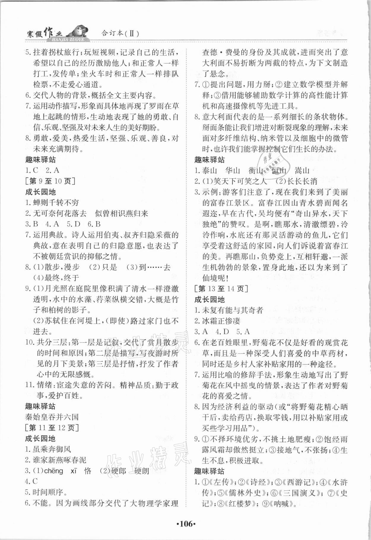 2021年寒假作業(yè)八年級合訂本Ⅱ江西高校出版社 第2頁