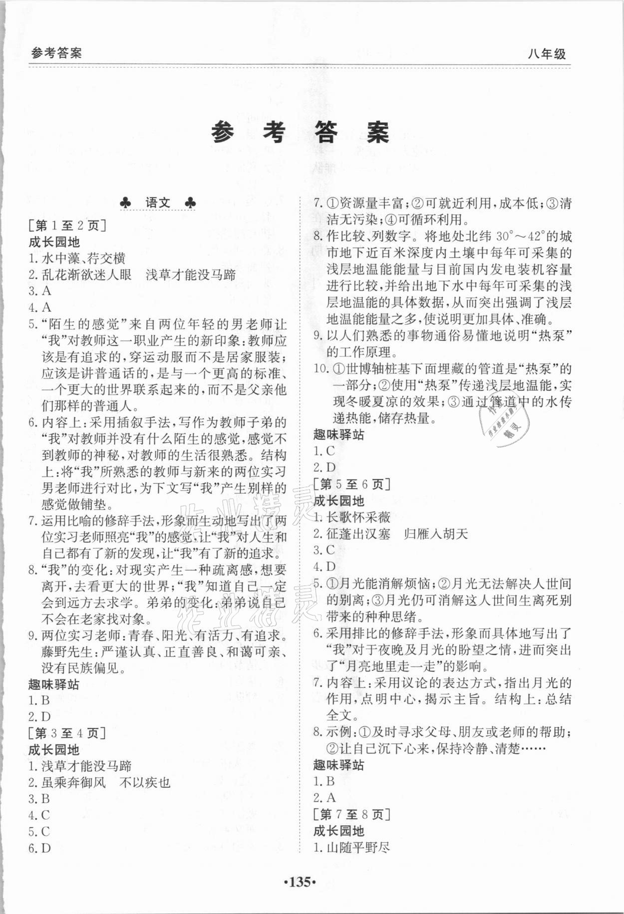 2021年寒假作業(yè)八年級合訂本Ⅰ-Ⅱ江西高校出版社 第1頁