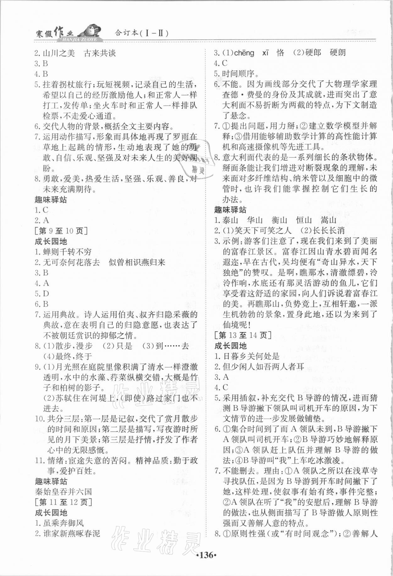 2021年寒假作業(yè)八年級(jí)合訂本Ⅰ-Ⅱ江西高校出版社 第2頁(yè)