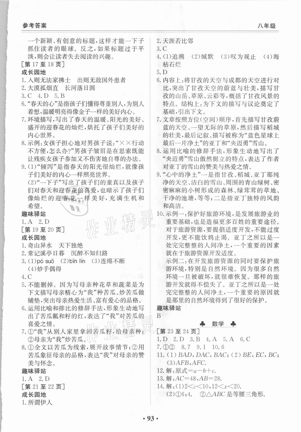 2021年寒假作業(yè)八年級合訂本Ⅰ-Ⅰ江西高校出版社 第3頁