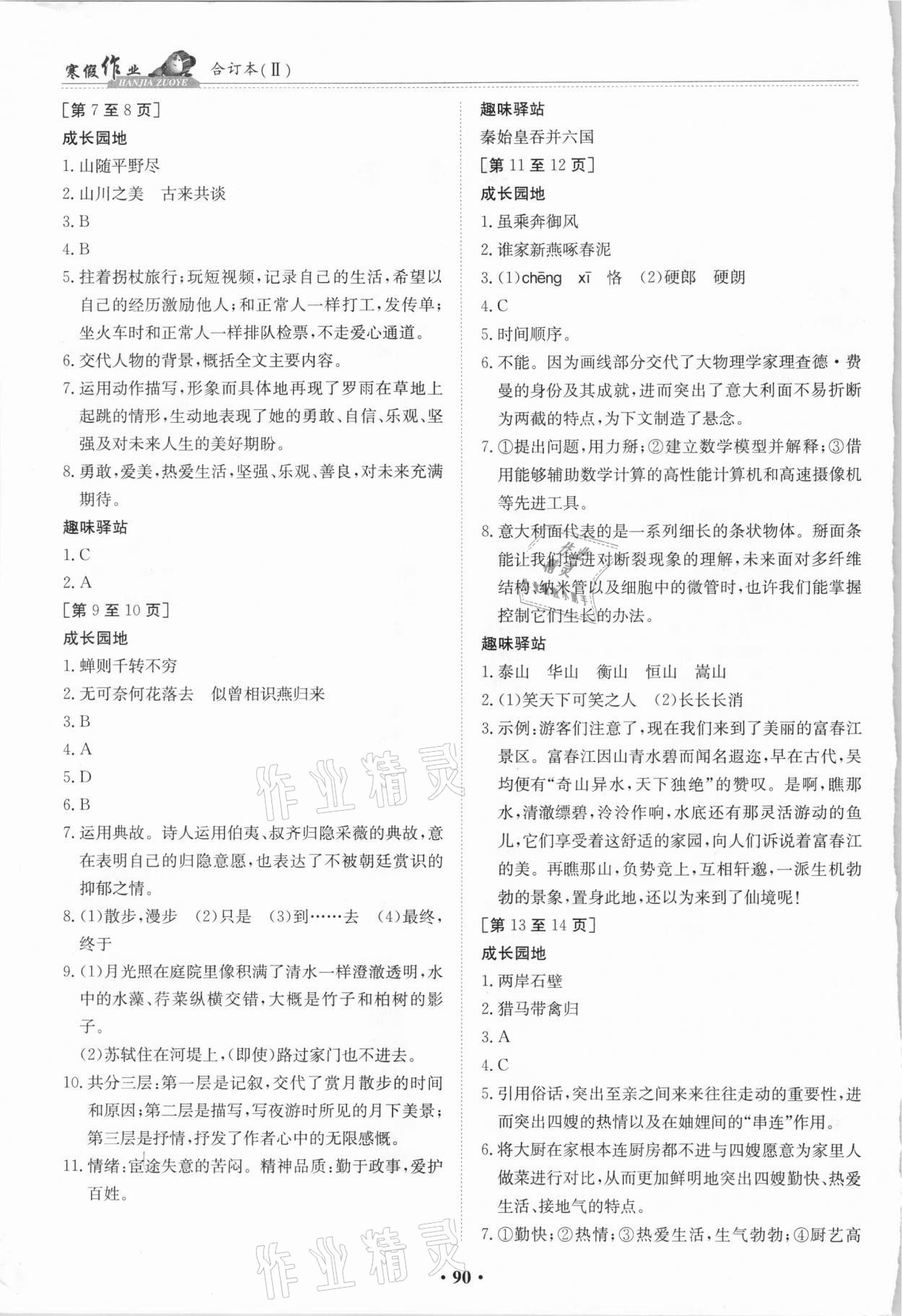 2021年寒假作业八年级合订本Ⅱ新课标江西高校出版社 第2页