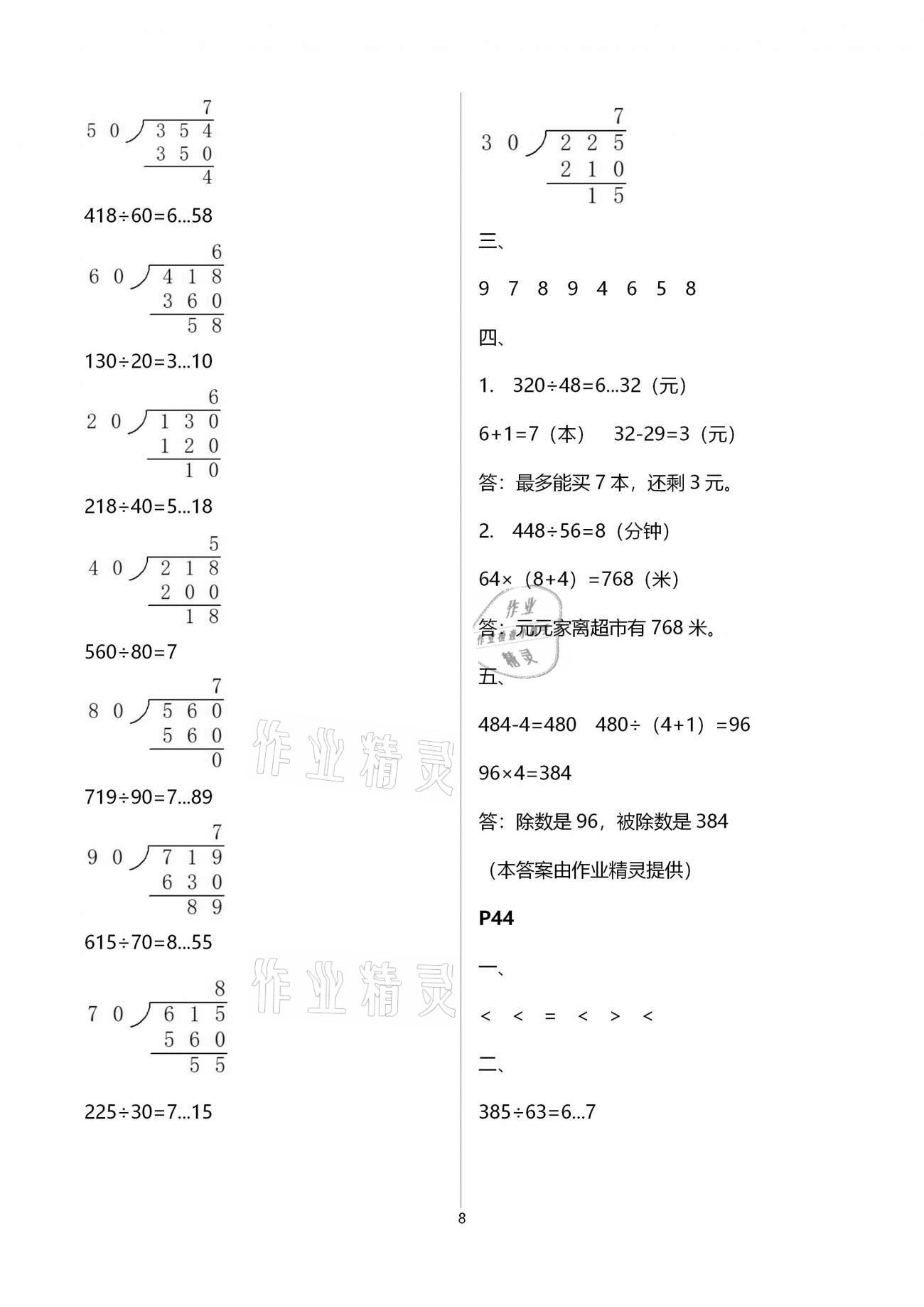 2021年寒假作業(yè)四年級西南師范大學(xué)出版社 第8頁