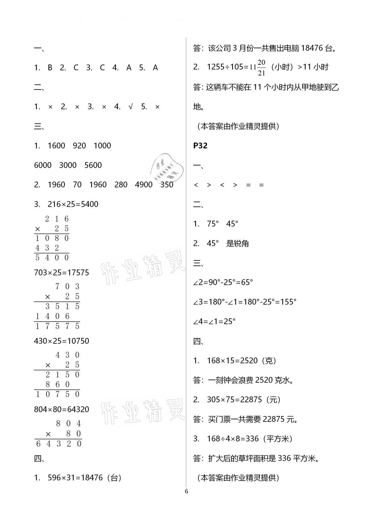 2021年寒假作业四年级西南师范大学出版社 第6页