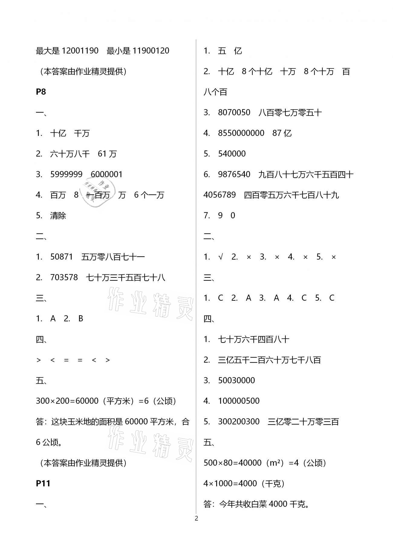 2021年寒假作业四年级西南师范大学出版社 第2页