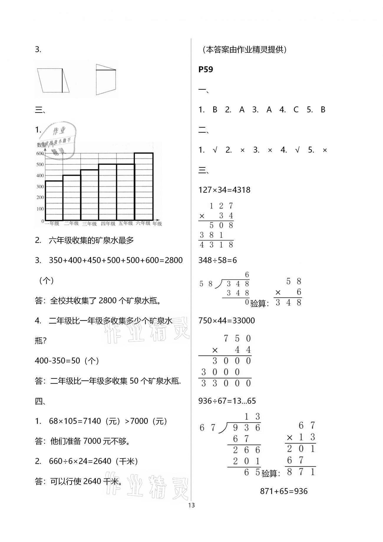 2021年寒假作業(yè)四年級(jí)西南師范大學(xué)出版社 第13頁(yè)