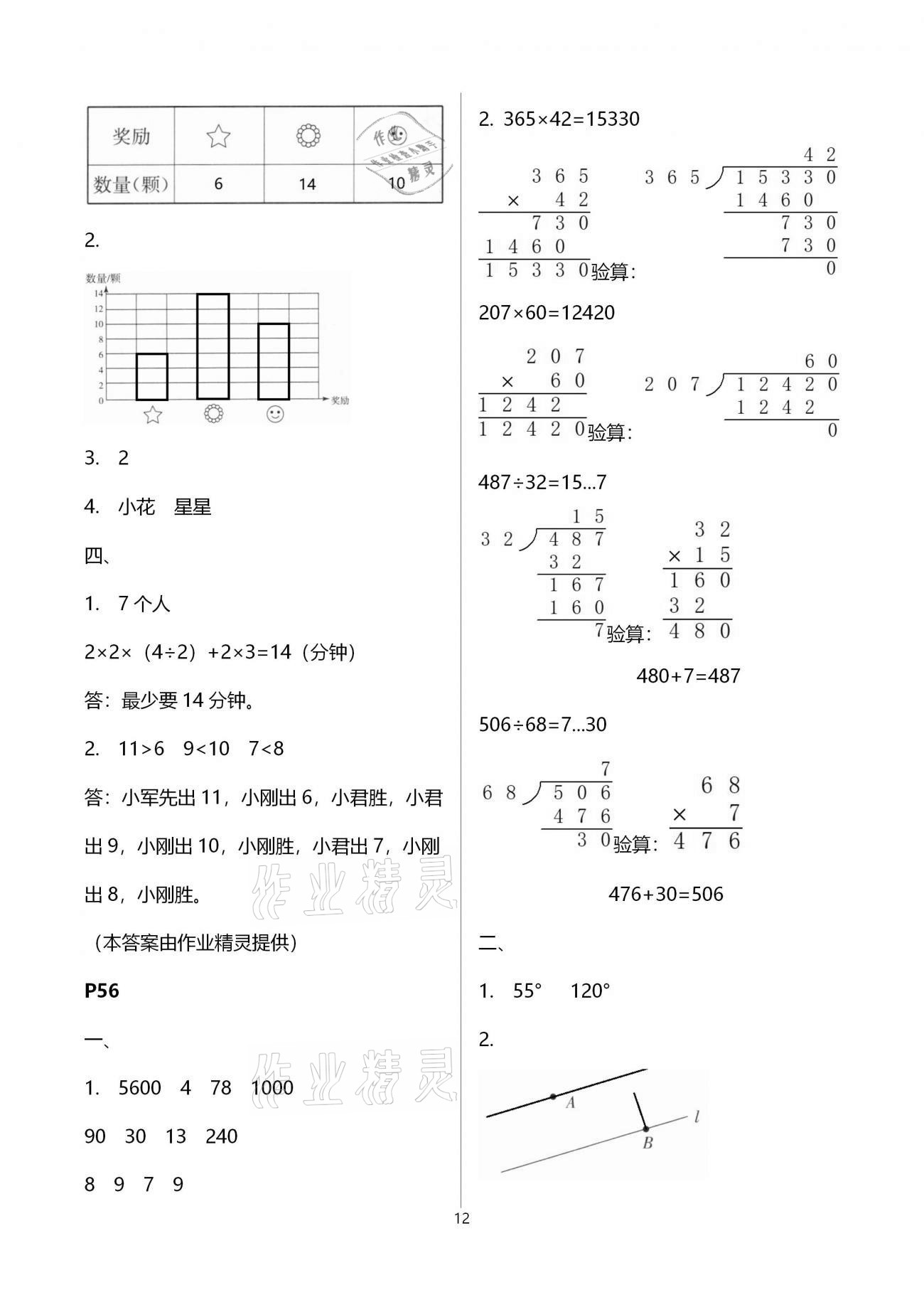 2021年寒假作业四年级西南师范大学出版社 第12页