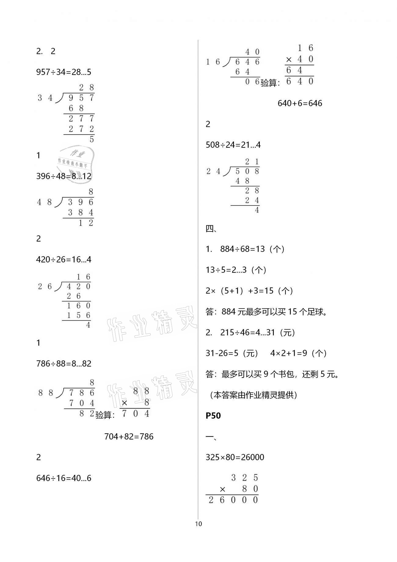 2021年寒假作業(yè)四年級西南師范大學(xué)出版社 第10頁