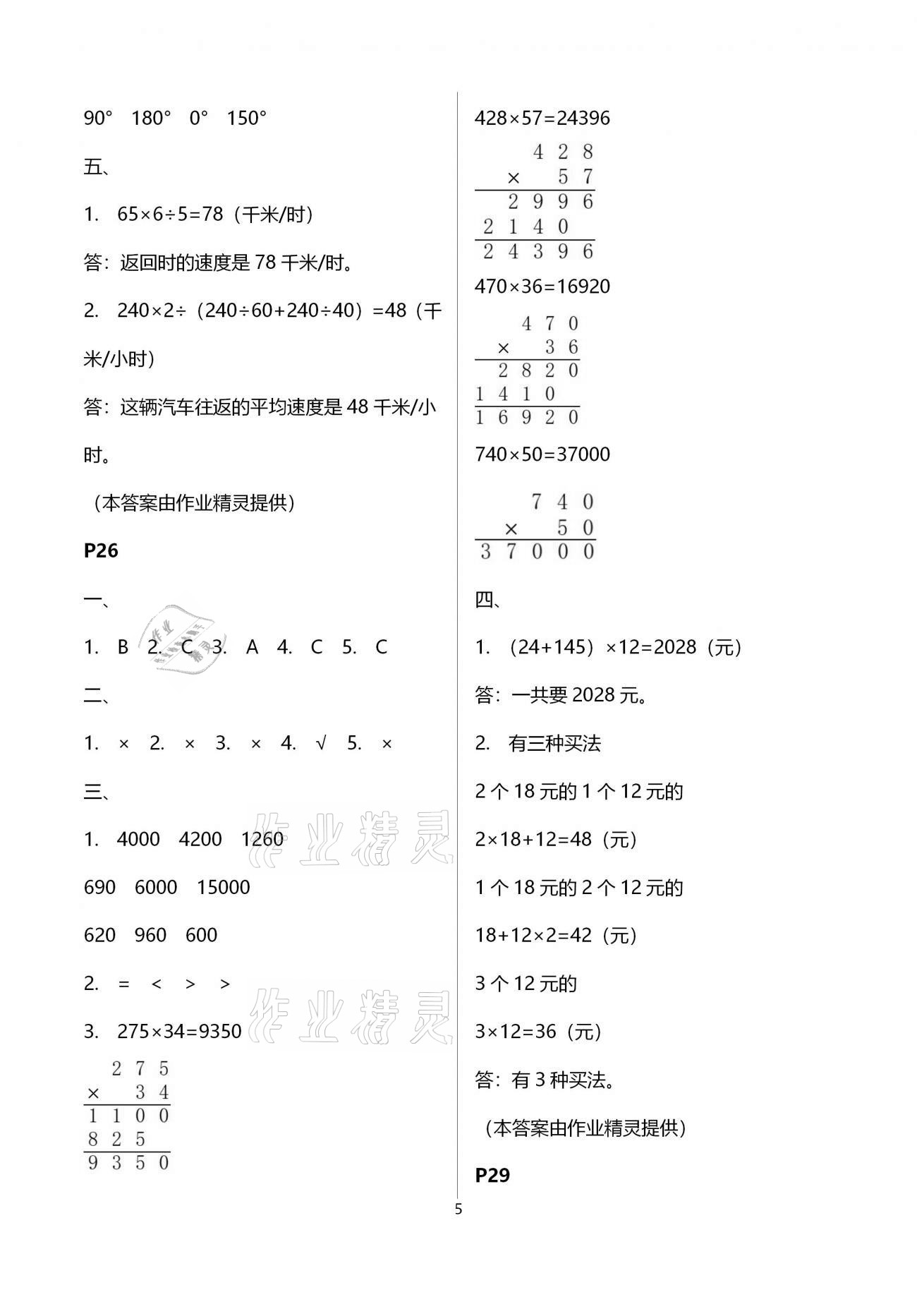 2021年寒假作业四年级西南师范大学出版社 第5页