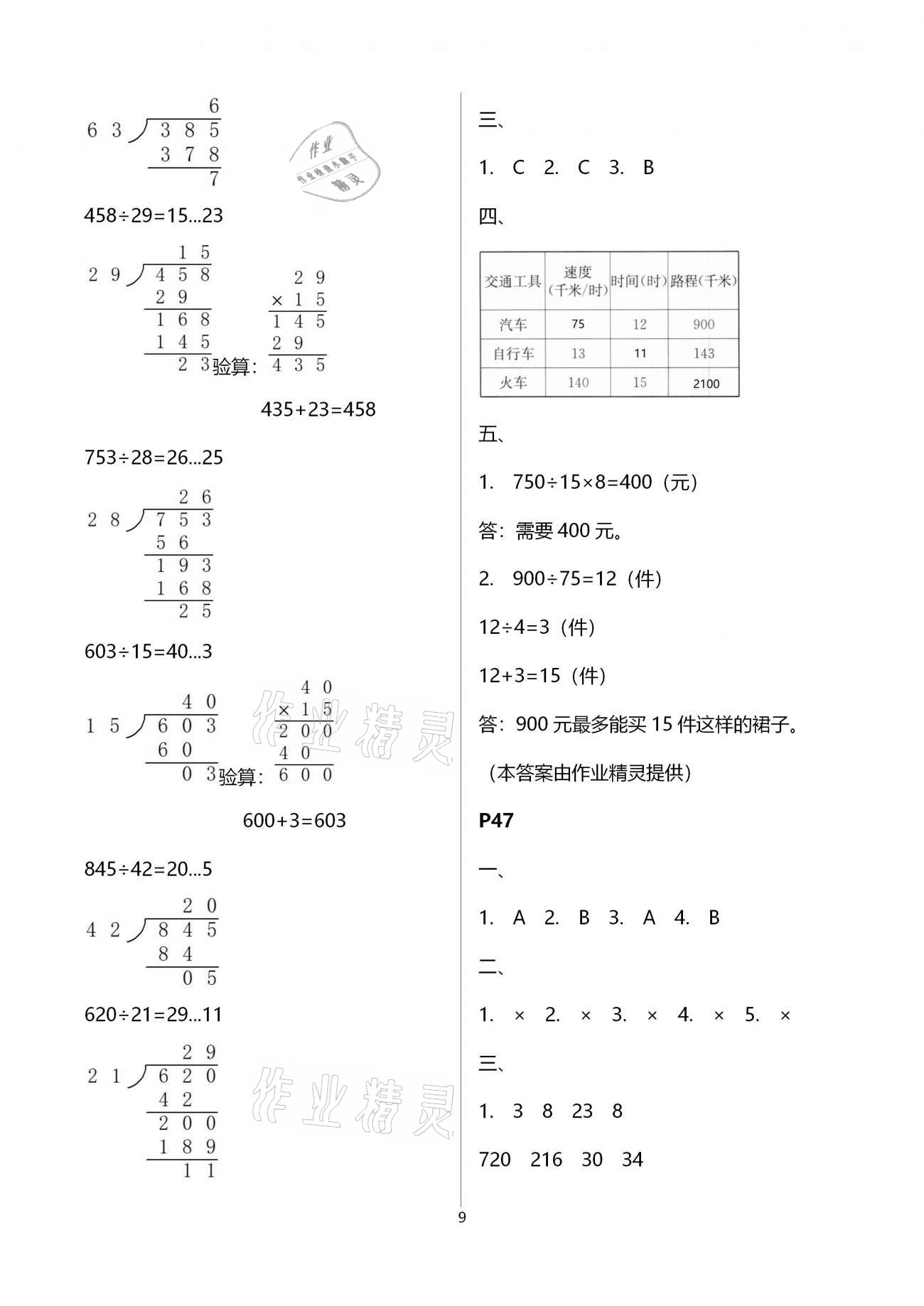 2021年寒假作业四年级西南师范大学出版社 第9页