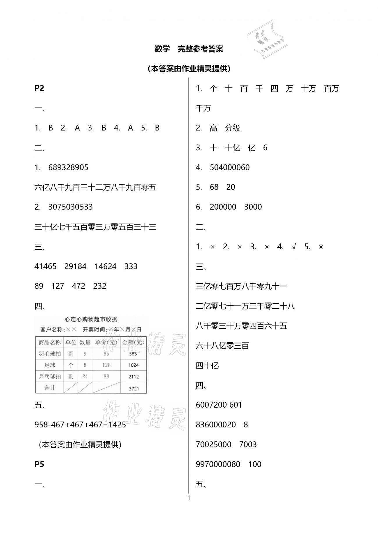 2021年寒假作业四年级西南师范大学出版社 第1页