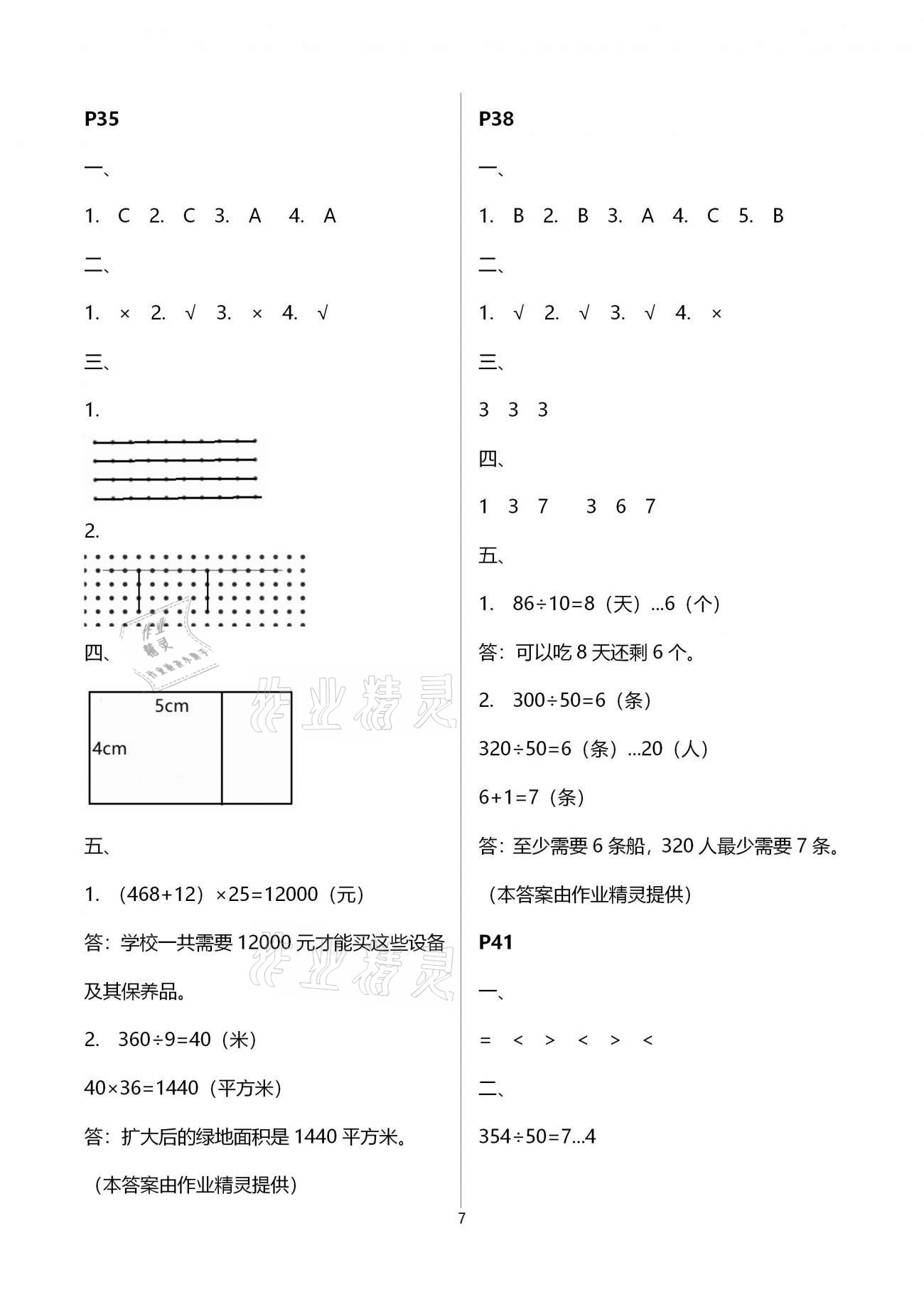 2021年寒假作业四年级西南师范大学出版社 第7页