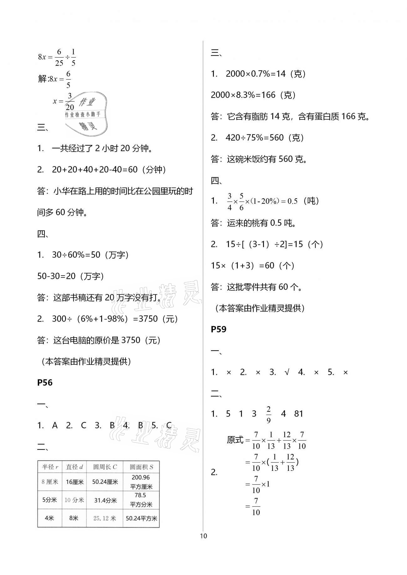 2021年寒假作业六年级西南师范大学出版社 第10页