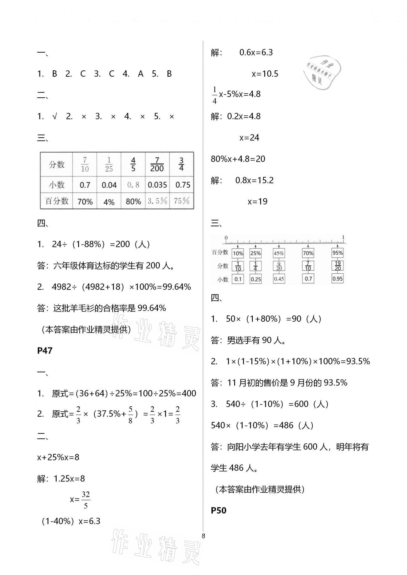 2021年寒假作业六年级西南师范大学出版社 第8页