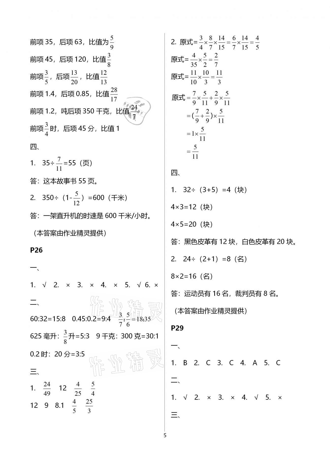 2021年寒假作业六年级西南师范大学出版社 第5页