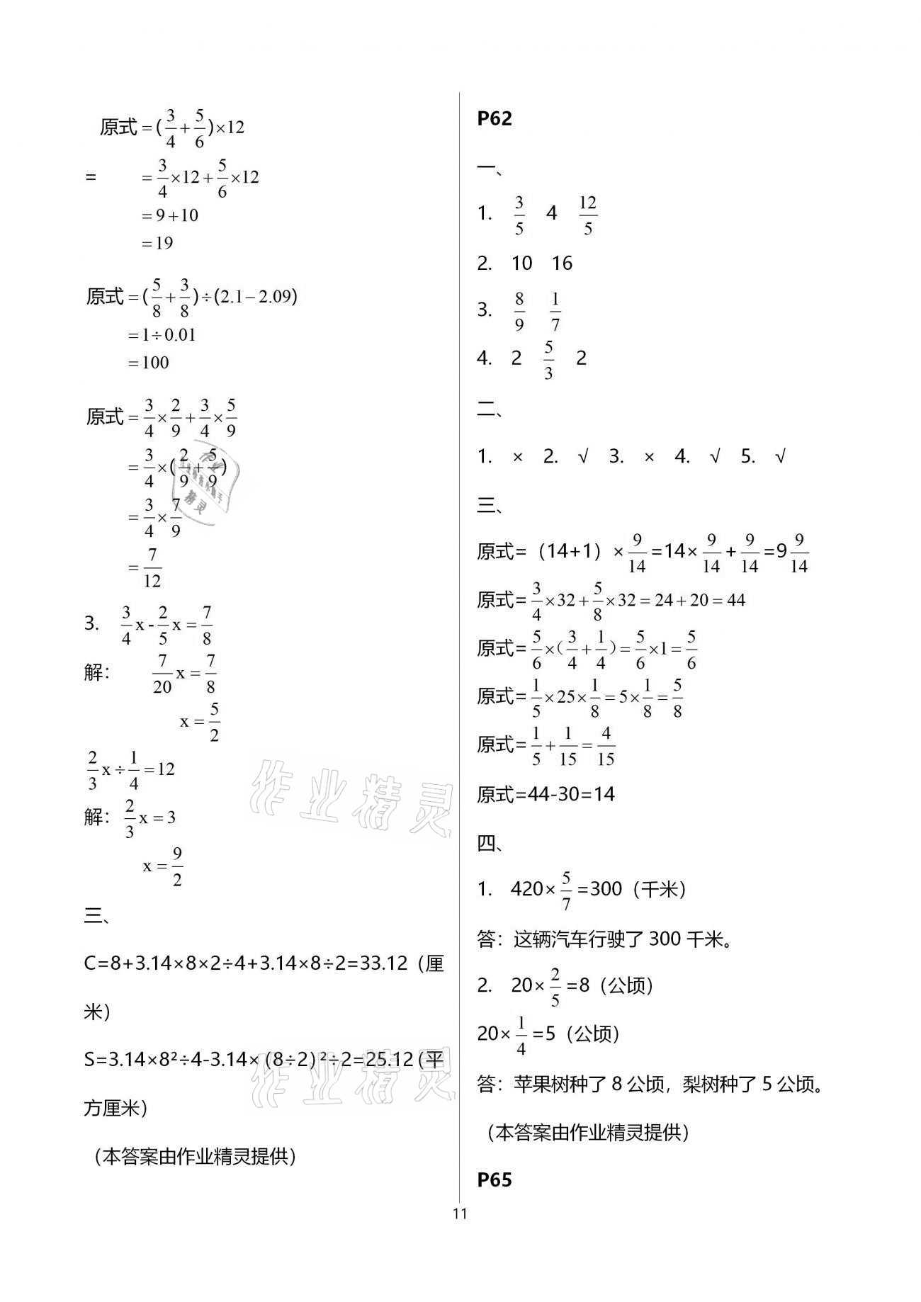 2021年寒假作业六年级西南师范大学出版社 第11页