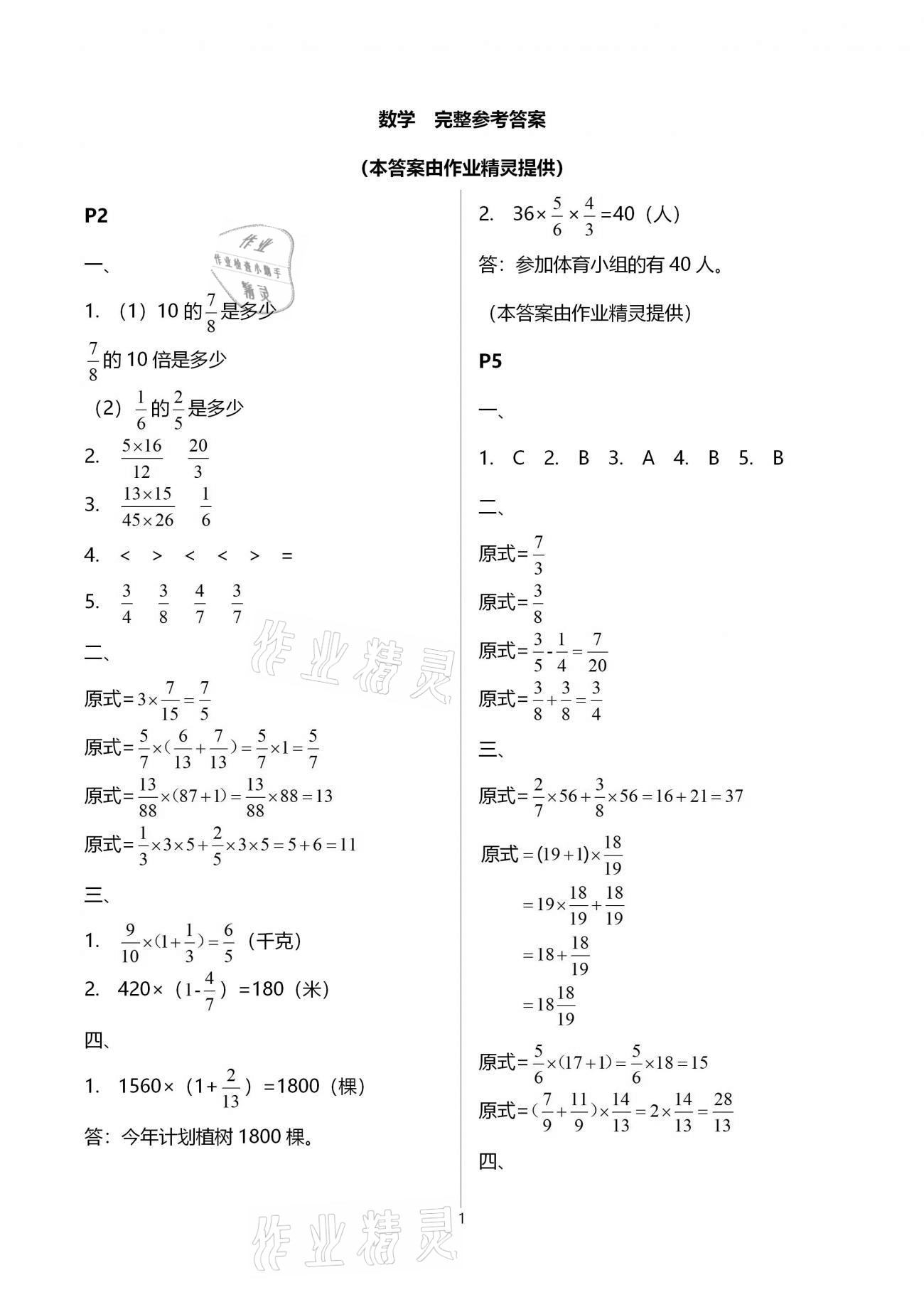 2021年寒假作业六年级西南师范大学出版社 第1页