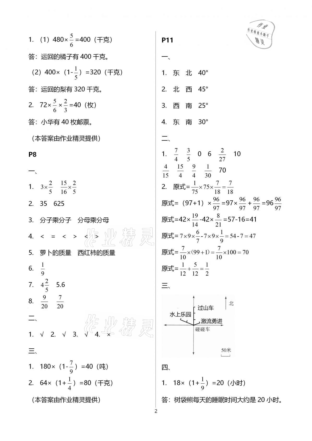 2021年寒假作业六年级西南师范大学出版社 第2页