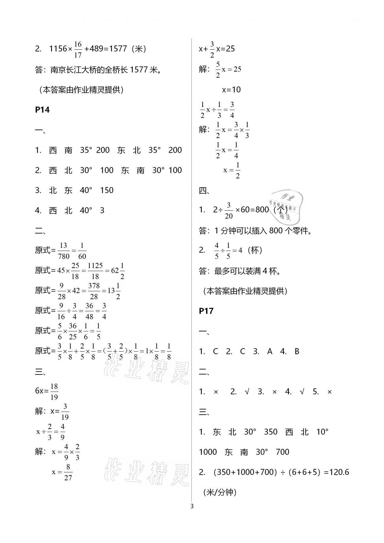 2021年寒假作业六年级西南师范大学出版社 第3页