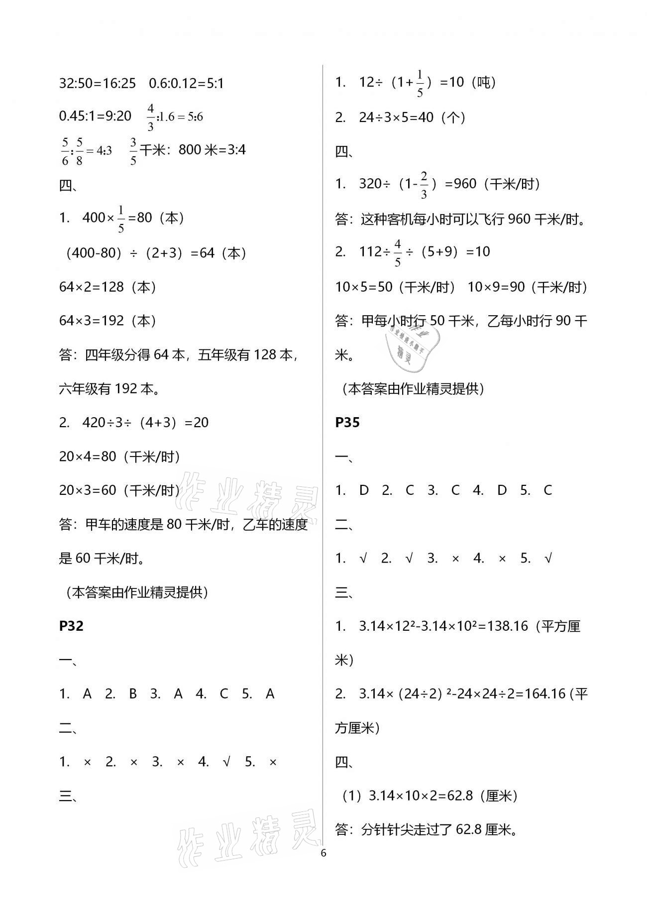 2021年寒假作业六年级西南师范大学出版社 第6页