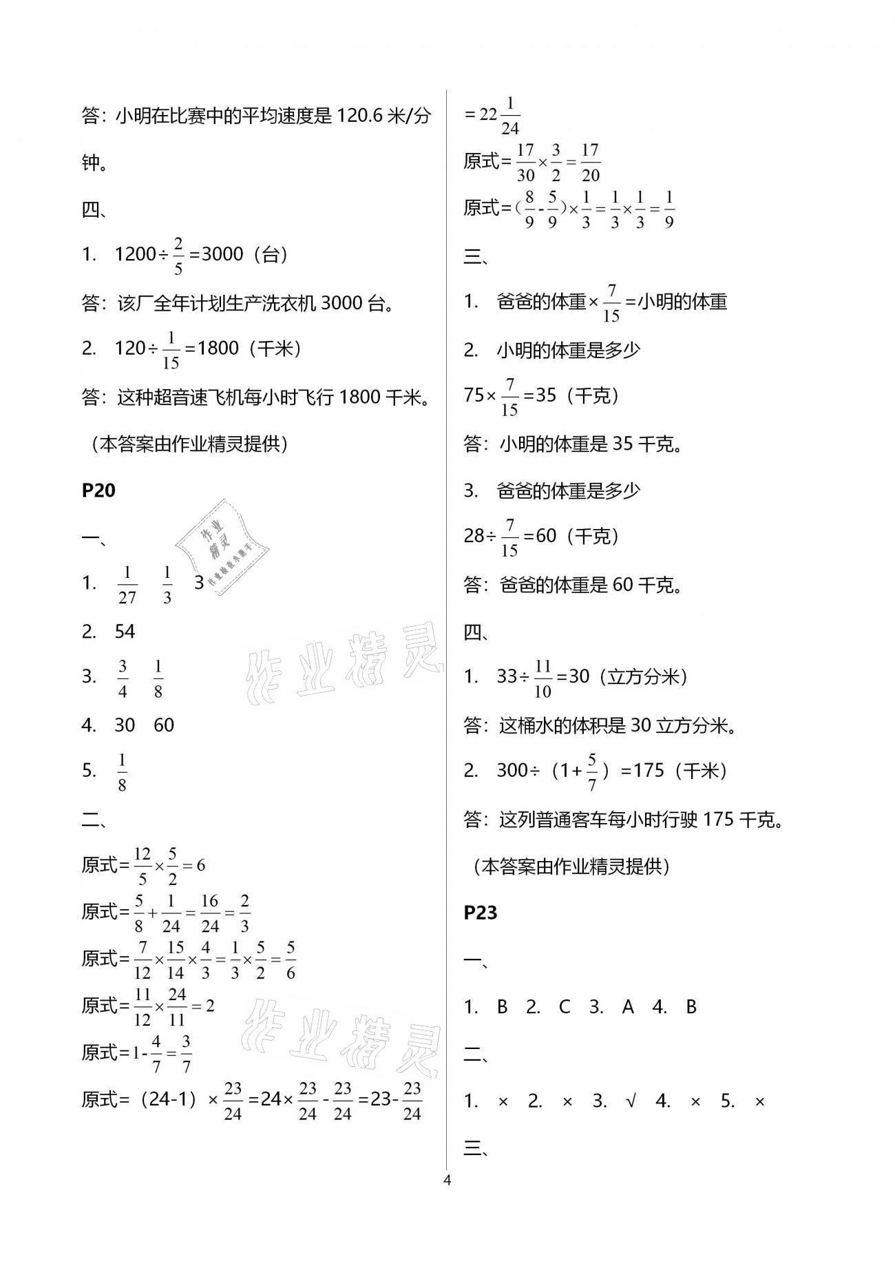 2021年寒假作业六年级西南师范大学出版社 第4页