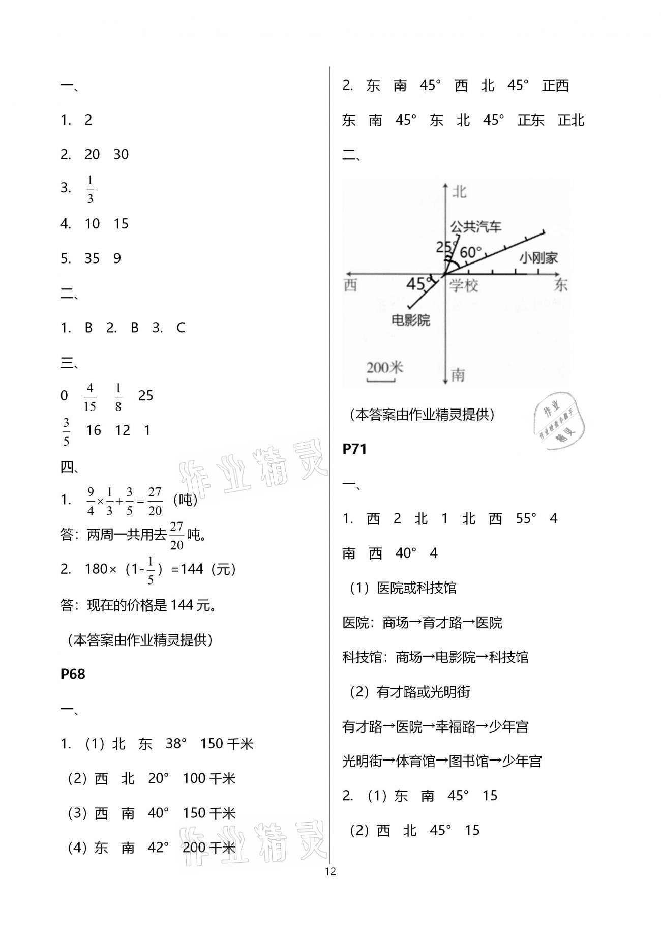 2021年寒假作业六年级西南师范大学出版社 第12页