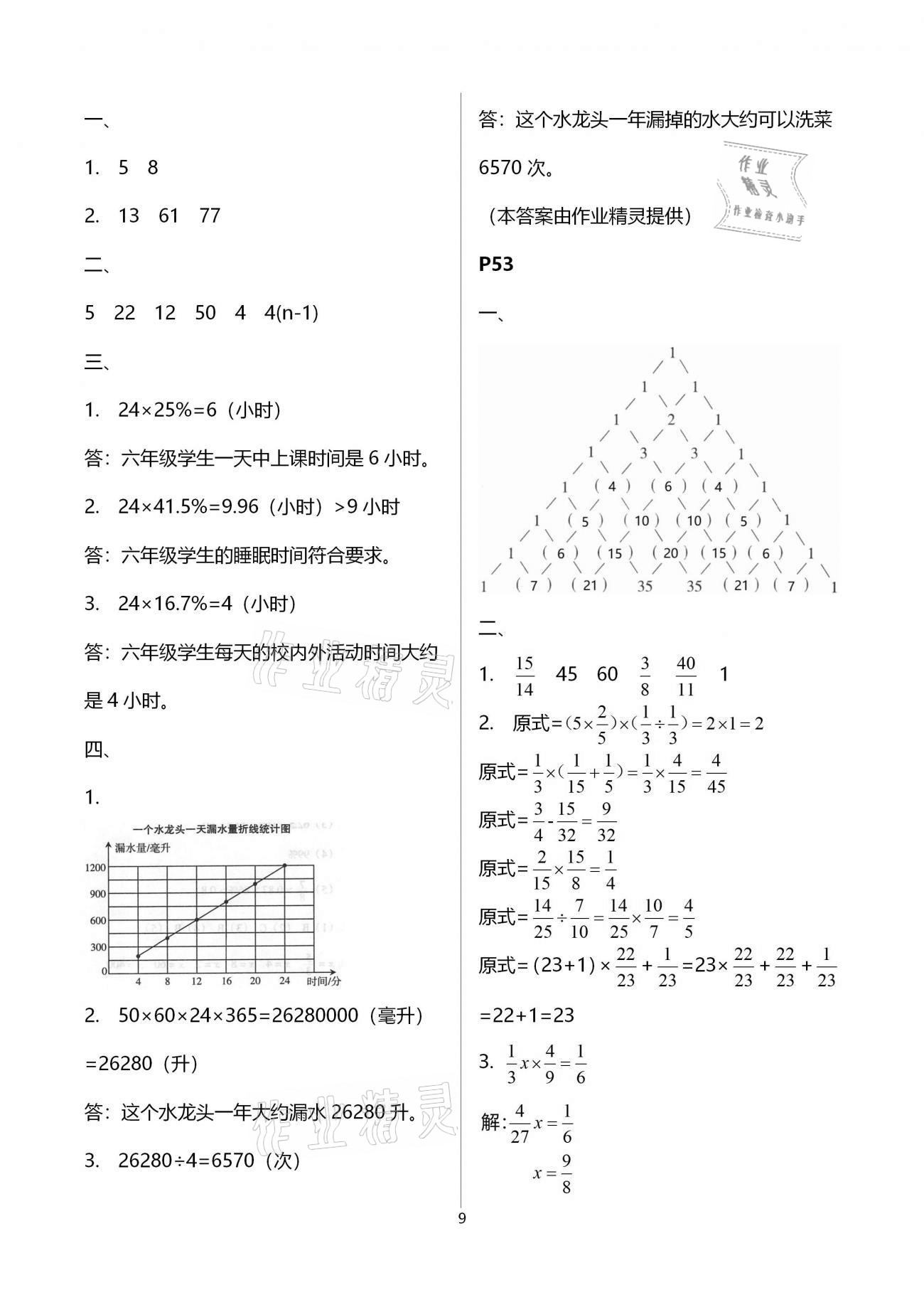 2021年寒假作业六年级西南师范大学出版社 第9页