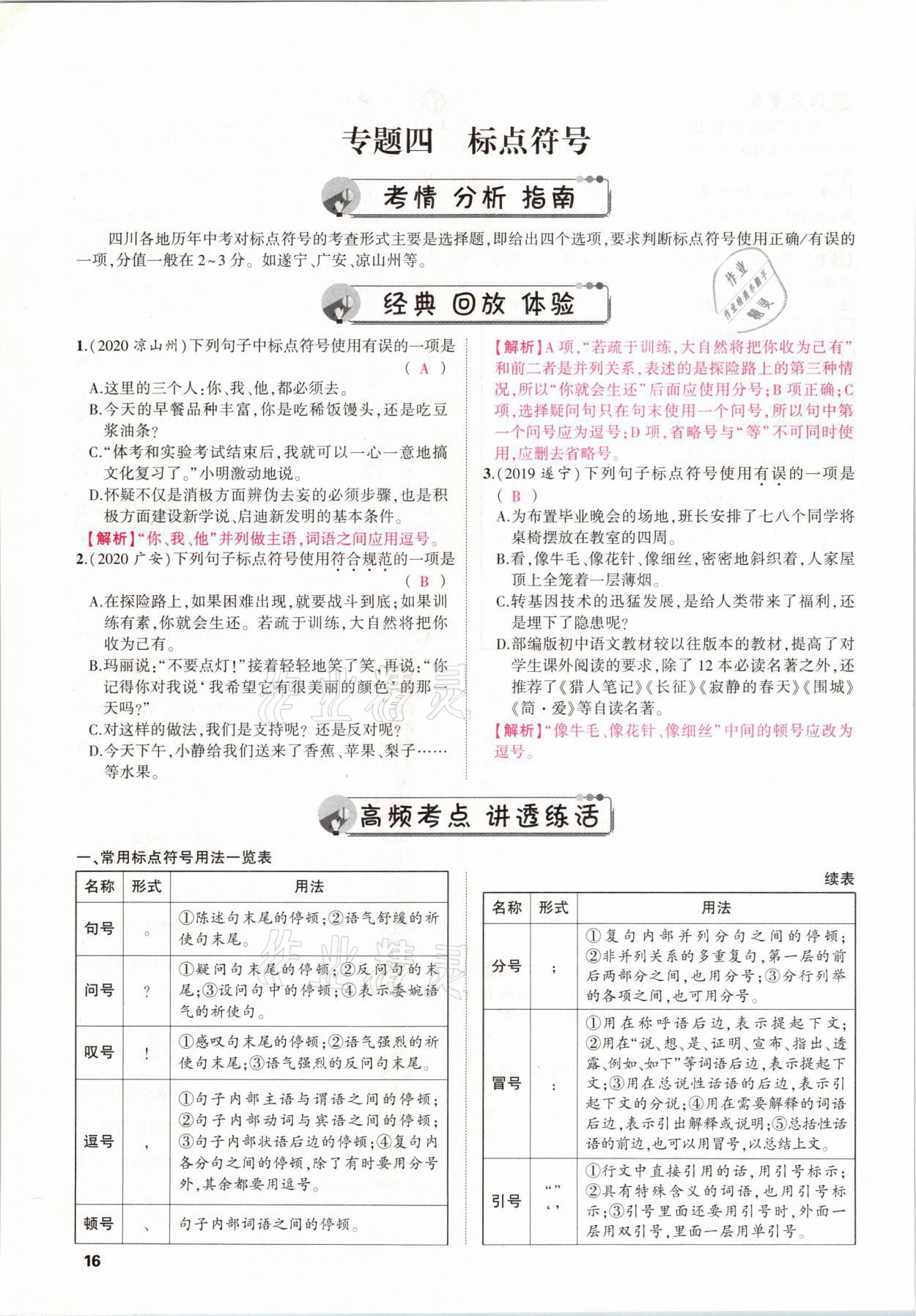 2021年聚焦中考語(yǔ)文四川專版 參考答案第16頁(yè)