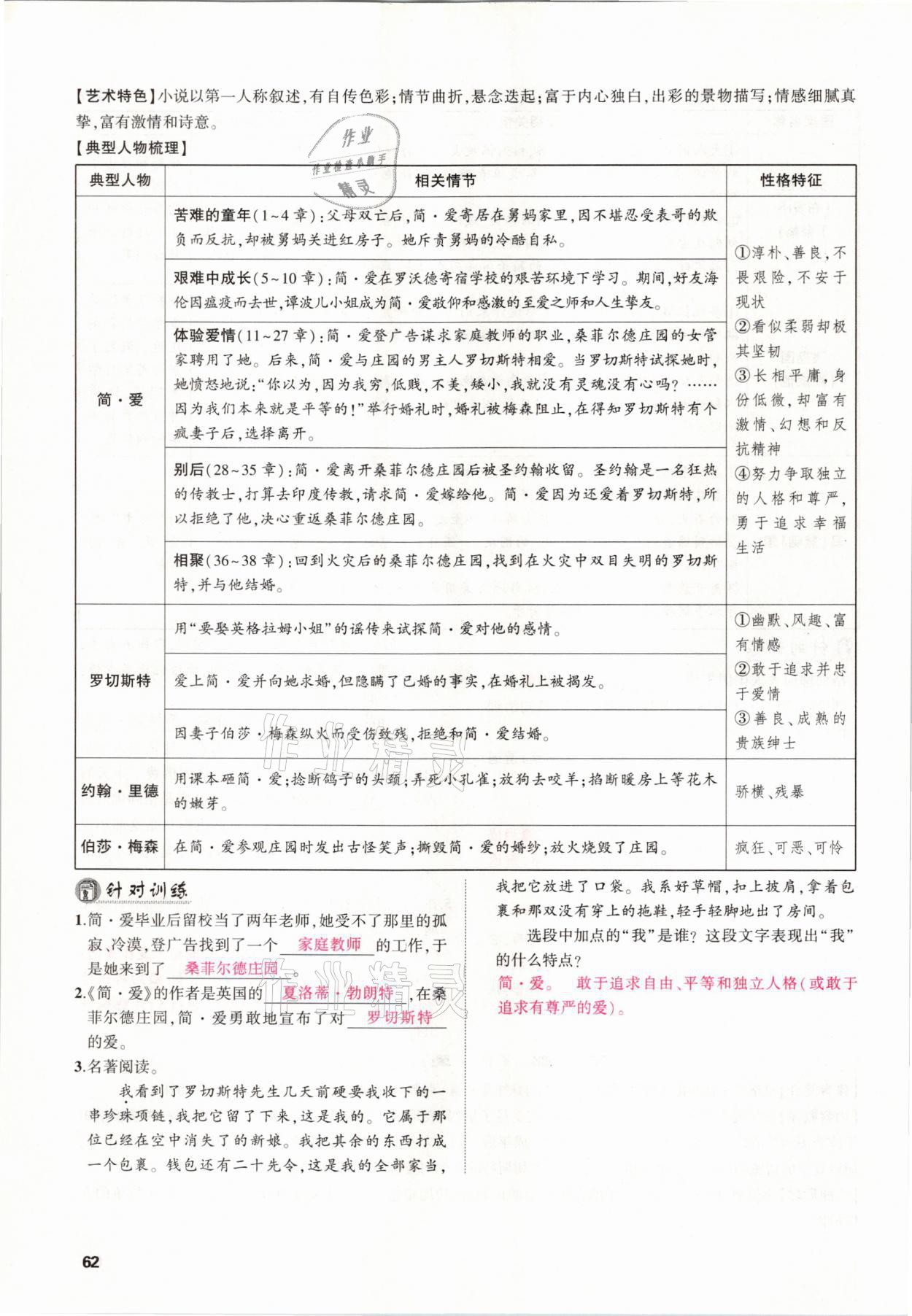 2021年聚焦中考語文四川專版 參考答案第62頁