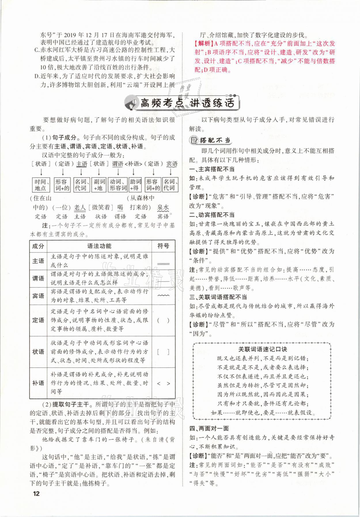 2021年聚焦中考語(yǔ)文四川專(zhuān)版 參考答案第12頁(yè)