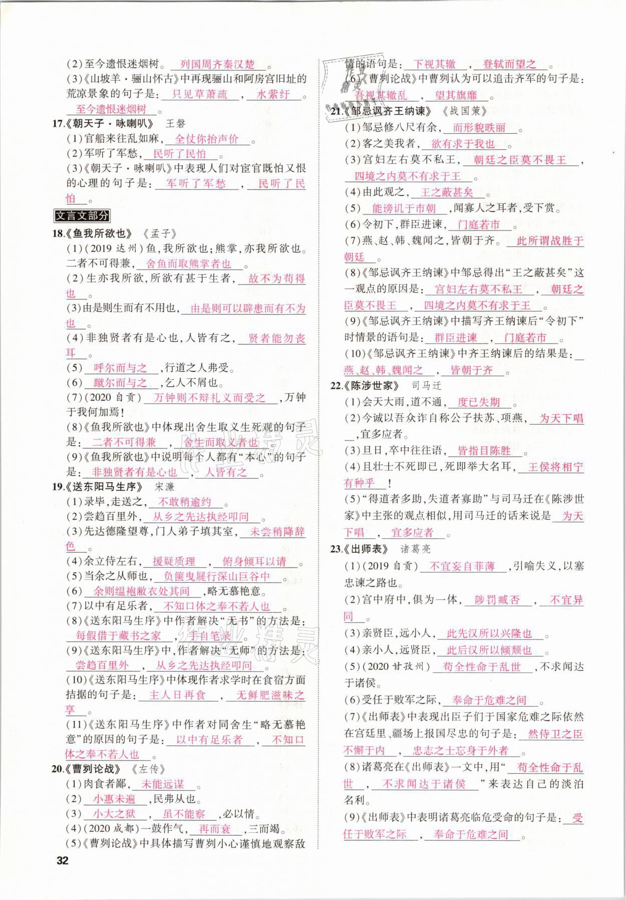 2021年聚焦中考语文四川专版&nbsp;参考答案第32页
