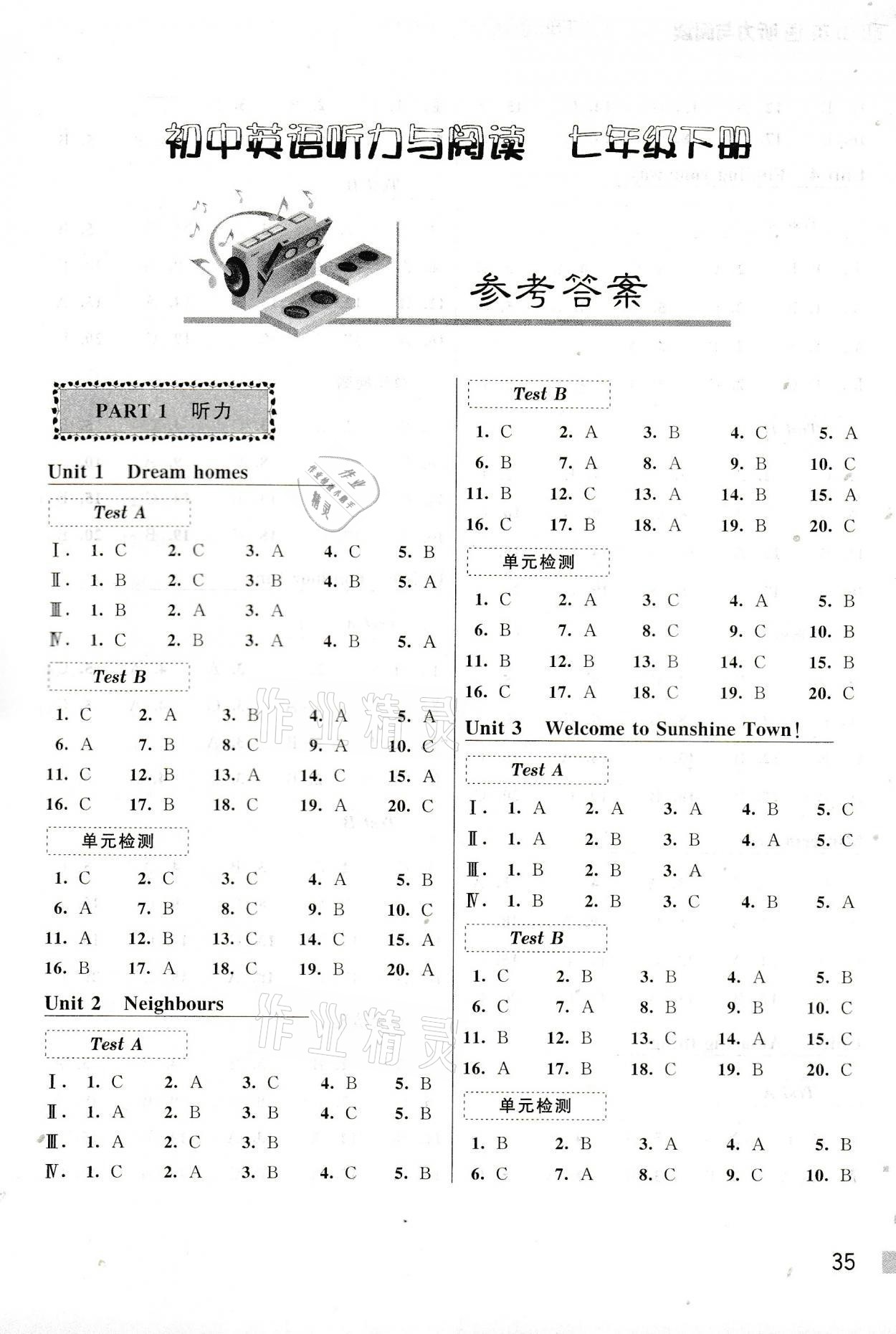 2021年聽讀教室初中英語聽力與閱讀七年級(jí)下冊(cè)譯林版 參考答案第1頁(yè)