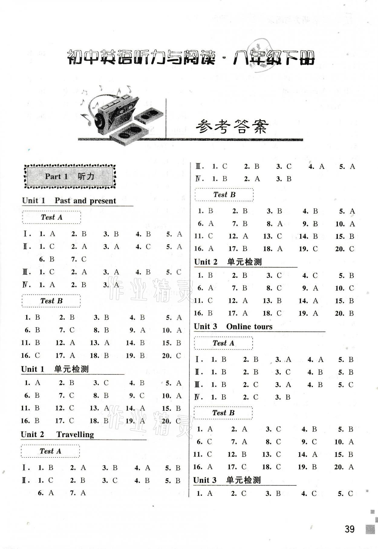 2021年听读教室初中英语听力与阅读八年级下册译林版 参考答案第1页