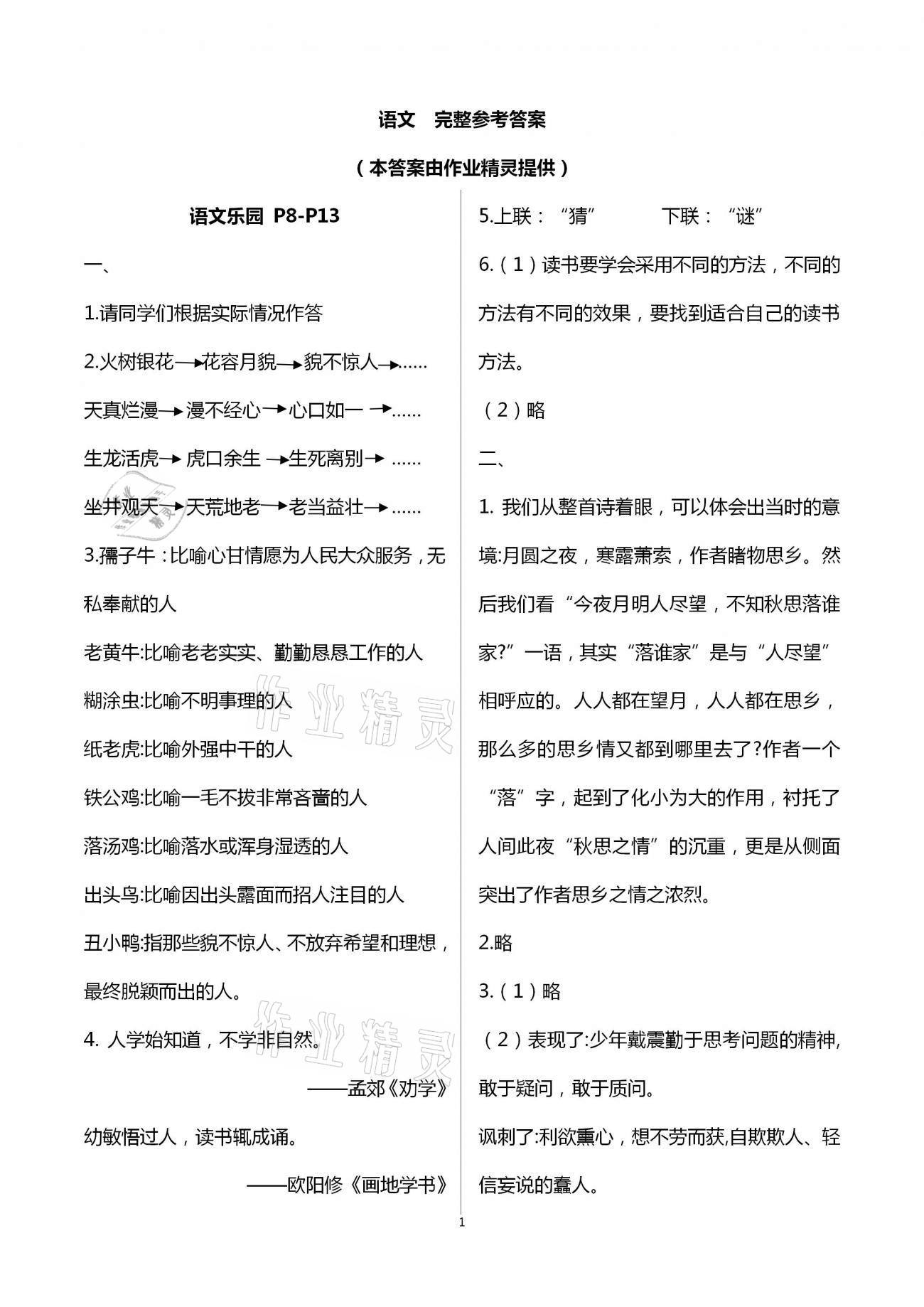2021年寒假生活指導七年級54制山東教育出版社 第1頁