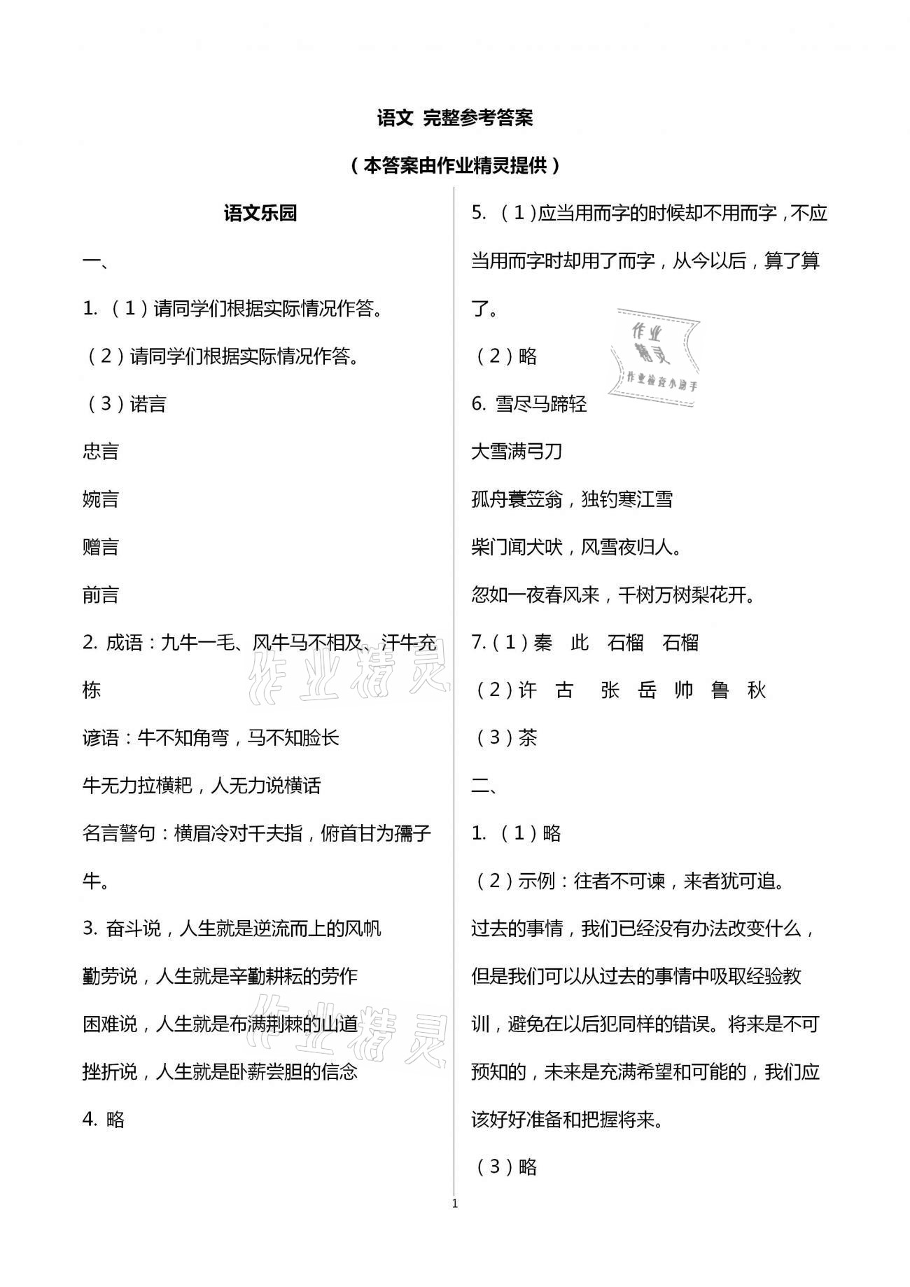 2021年寒假生活指导六年级54制山东教育出版社 第1页