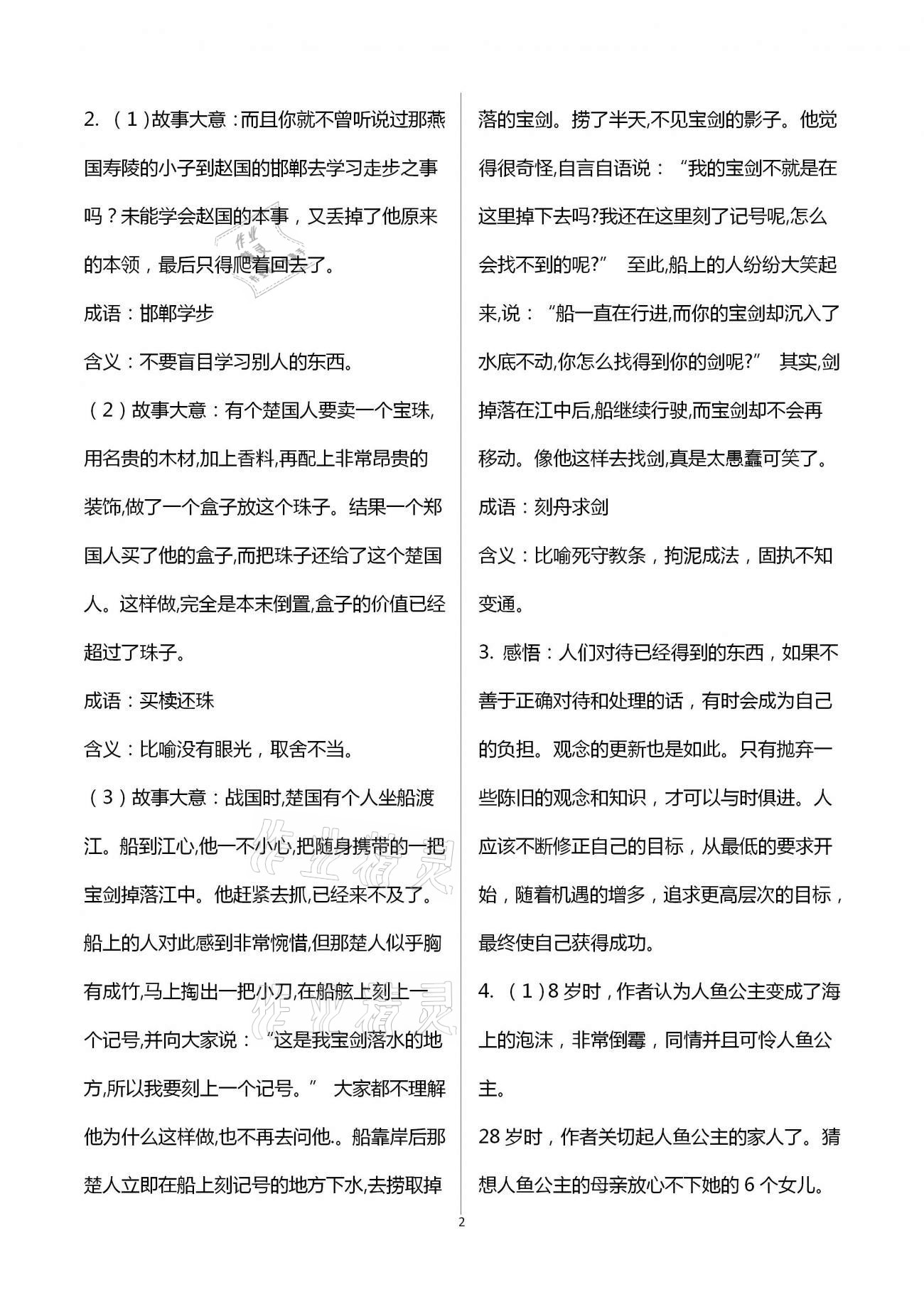 2021年寒假生活指导六年级54制山东教育出版社 第2页