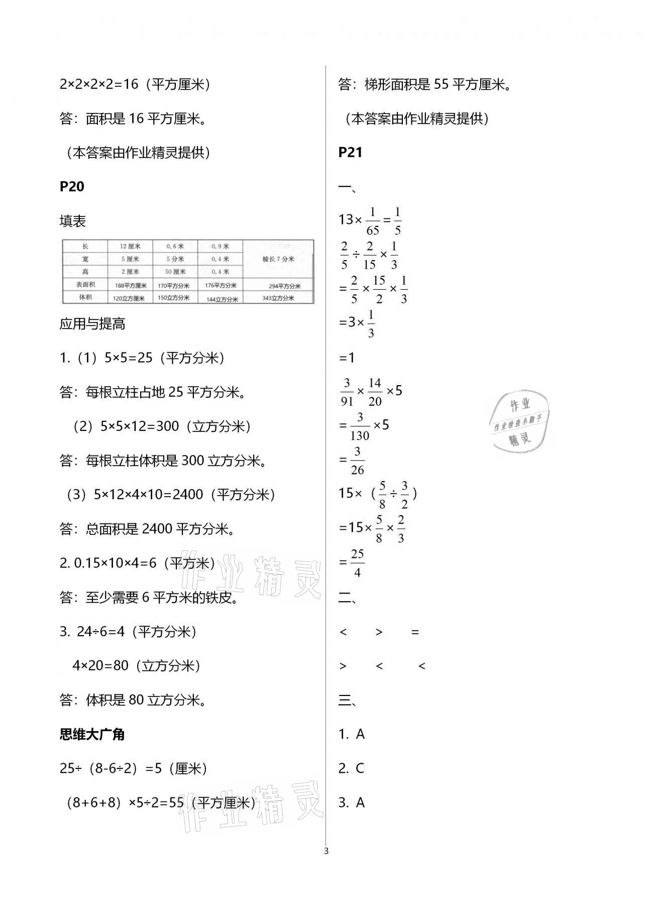 2021年愉快的寒假六年级南京出版社 第3页